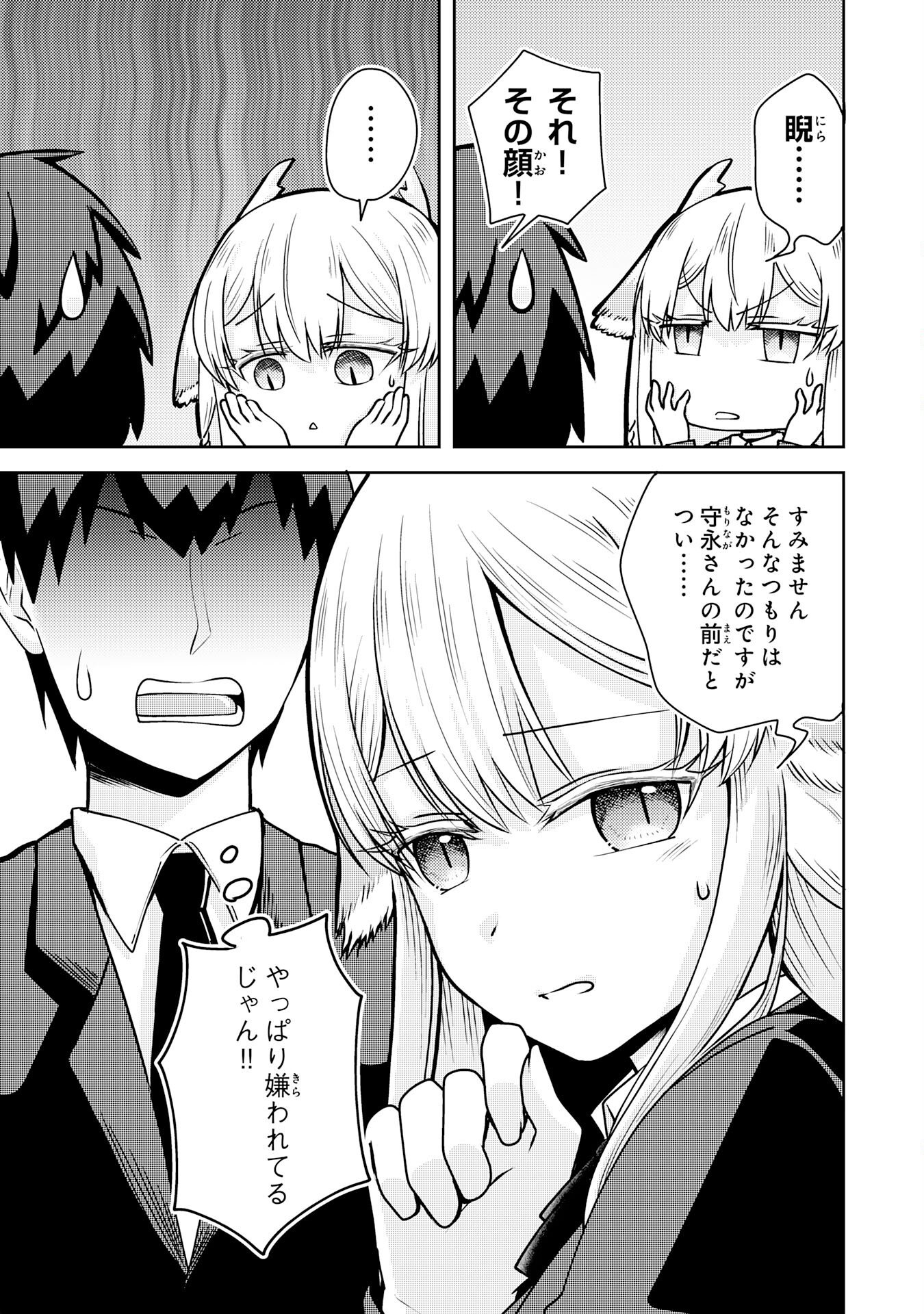 Ryuzaki-san ga Ore no Mae dake de Dereru Riyuu - Chapter 1 - Page 53