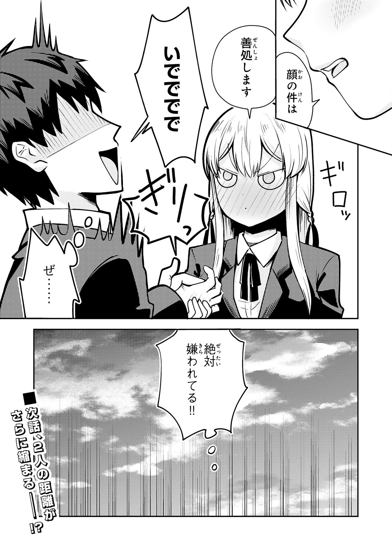 Ryuzaki-san ga Ore no Mae dake de Dereru Riyuu - Chapter 1 - Page 55