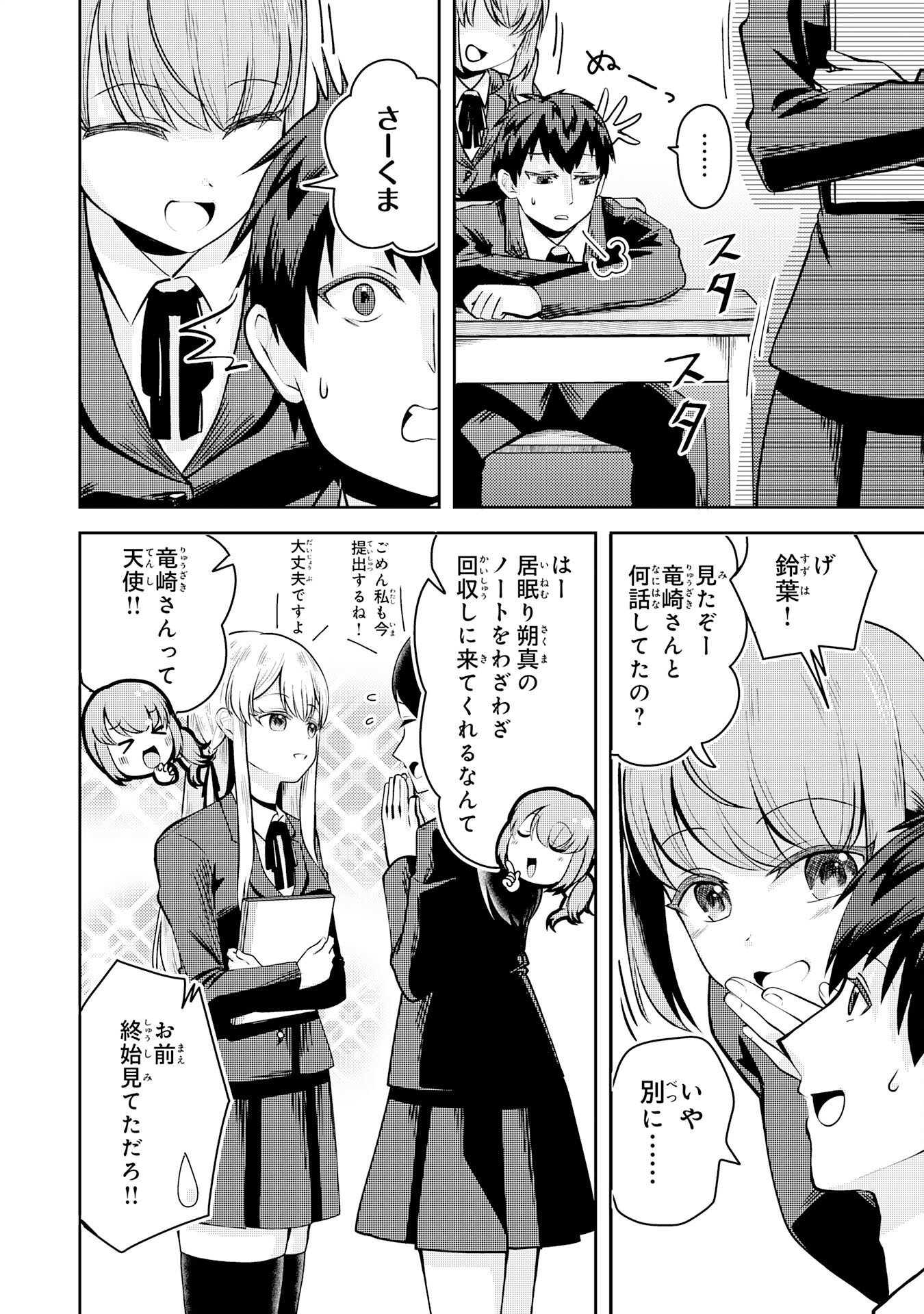 Ryuzaki-san ga Ore no Mae dake de Dereru Riyuu - Chapter 1 - Page 6