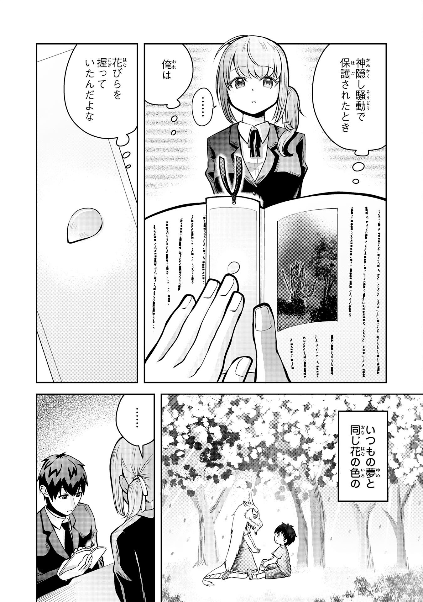 Ryuzaki-san ga Ore no Mae dake de Dereru Riyuu - Chapter 1 - Page 8