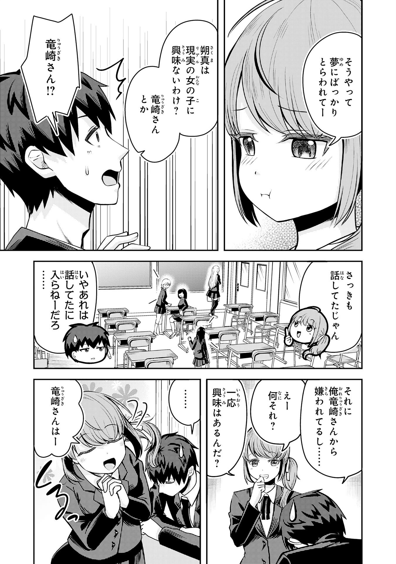 Ryuzaki-san ga Ore no Mae dake de Dereru Riyuu - Chapter 1 - Page 9