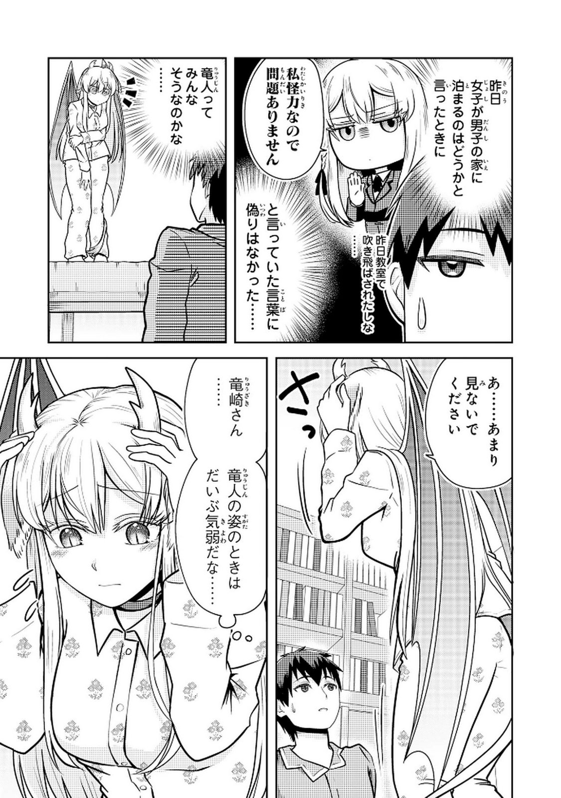 Ryuzaki-san ga Ore no Mae dake de Dereru Riyuu - Chapter 2.2 - Page 1