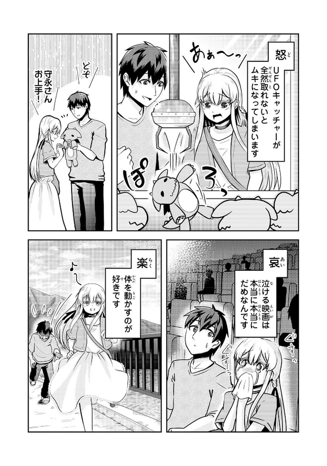 Ryuzaki-san ga Ore no Mae dake de Dereru Riyuu - Chapter 2.2 - Page 10