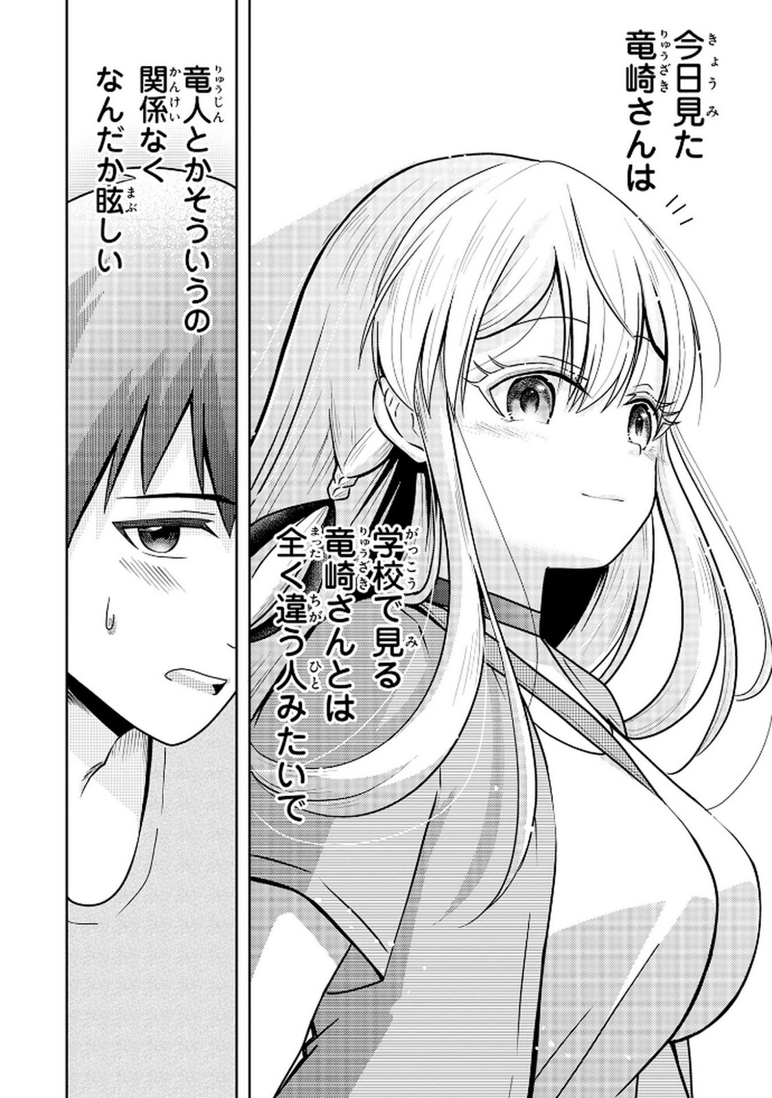 Ryuzaki-san ga Ore no Mae dake de Dereru Riyuu - Chapter 2.2 - Page 12