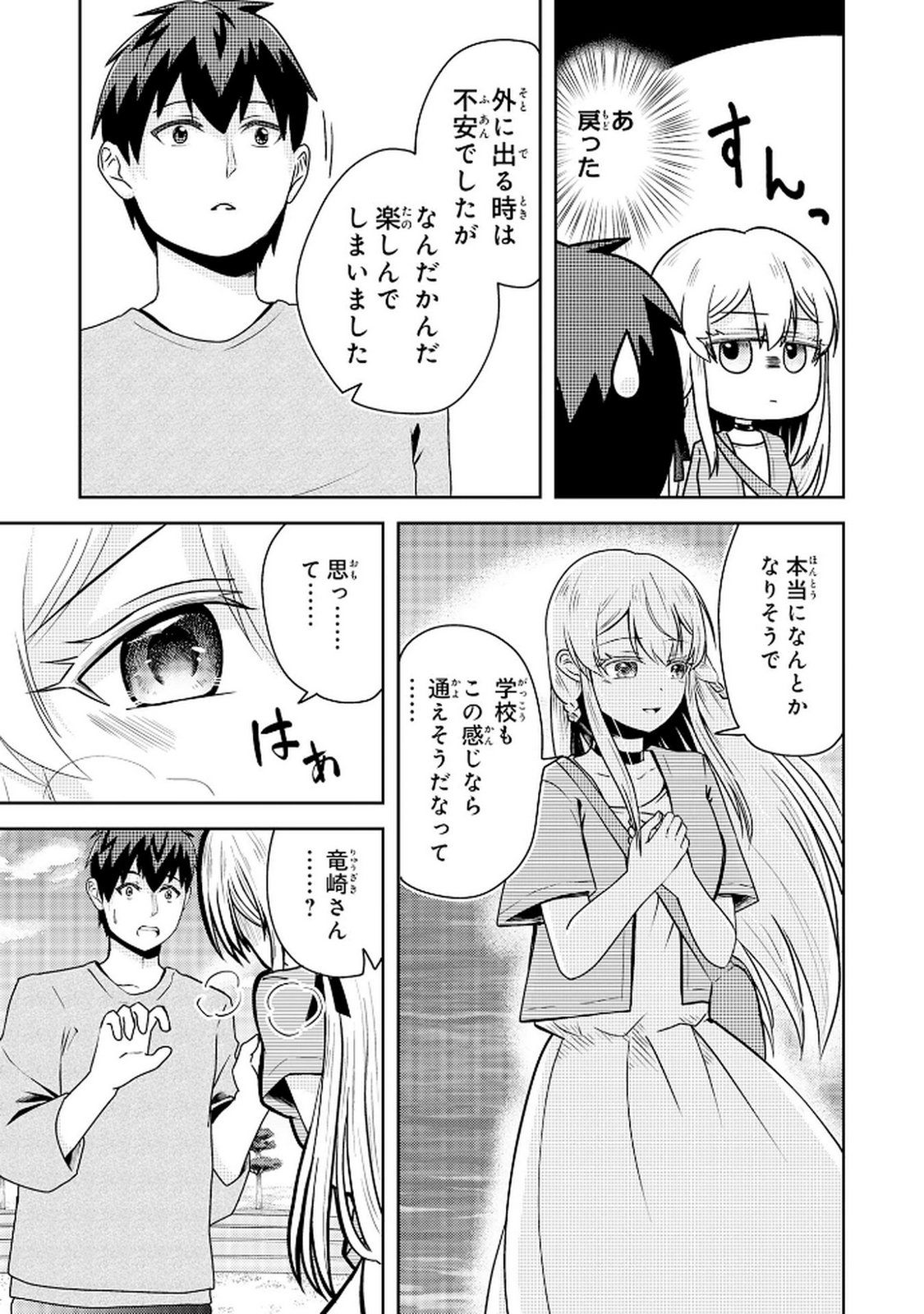 Ryuzaki-san ga Ore no Mae dake de Dereru Riyuu - Chapter 2.2 - Page 13