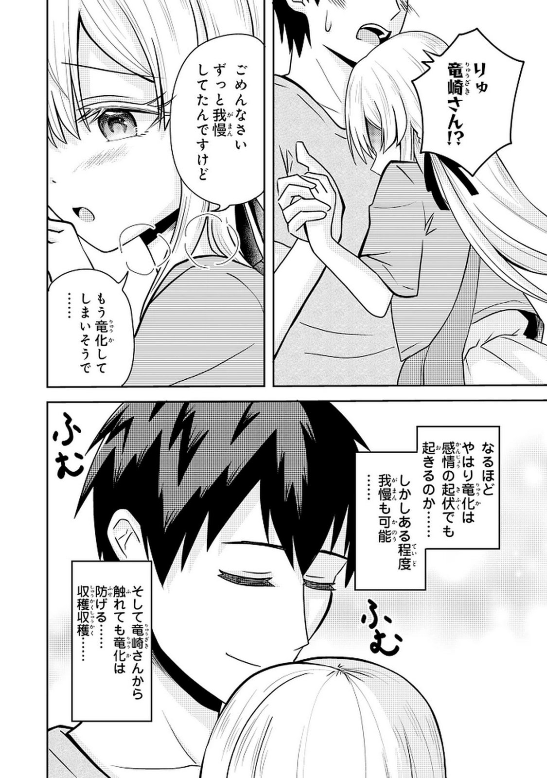 Ryuzaki-san ga Ore no Mae dake de Dereru Riyuu - Chapter 2.2 - Page 16