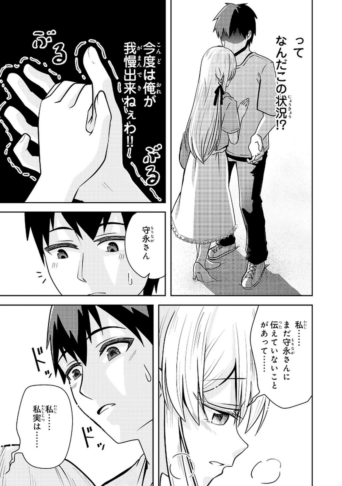 Ryuzaki-san ga Ore no Mae dake de Dereru Riyuu - Chapter 2.2 - Page 17