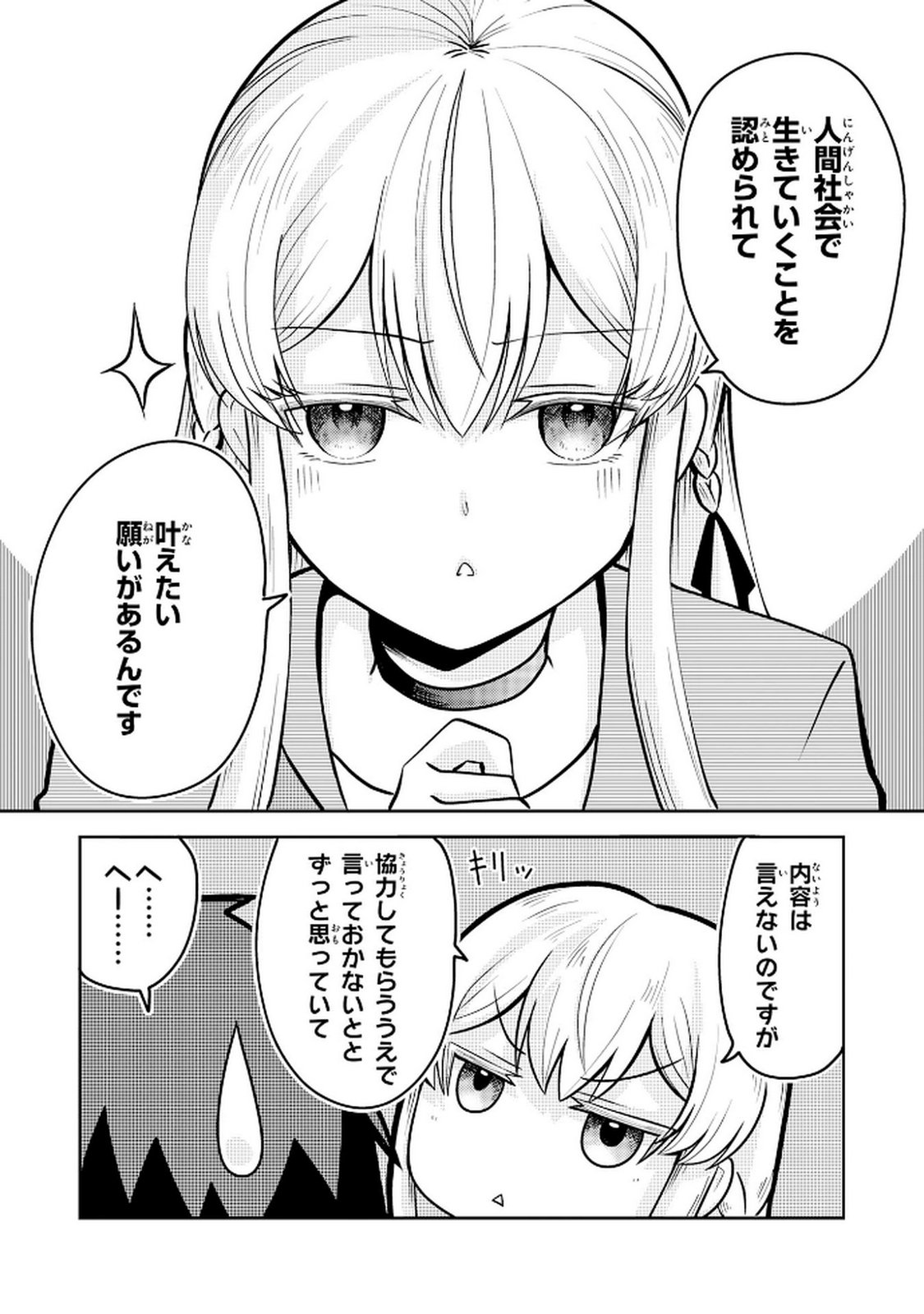 Ryuzaki-san ga Ore no Mae dake de Dereru Riyuu - Chapter 2.2 - Page 18