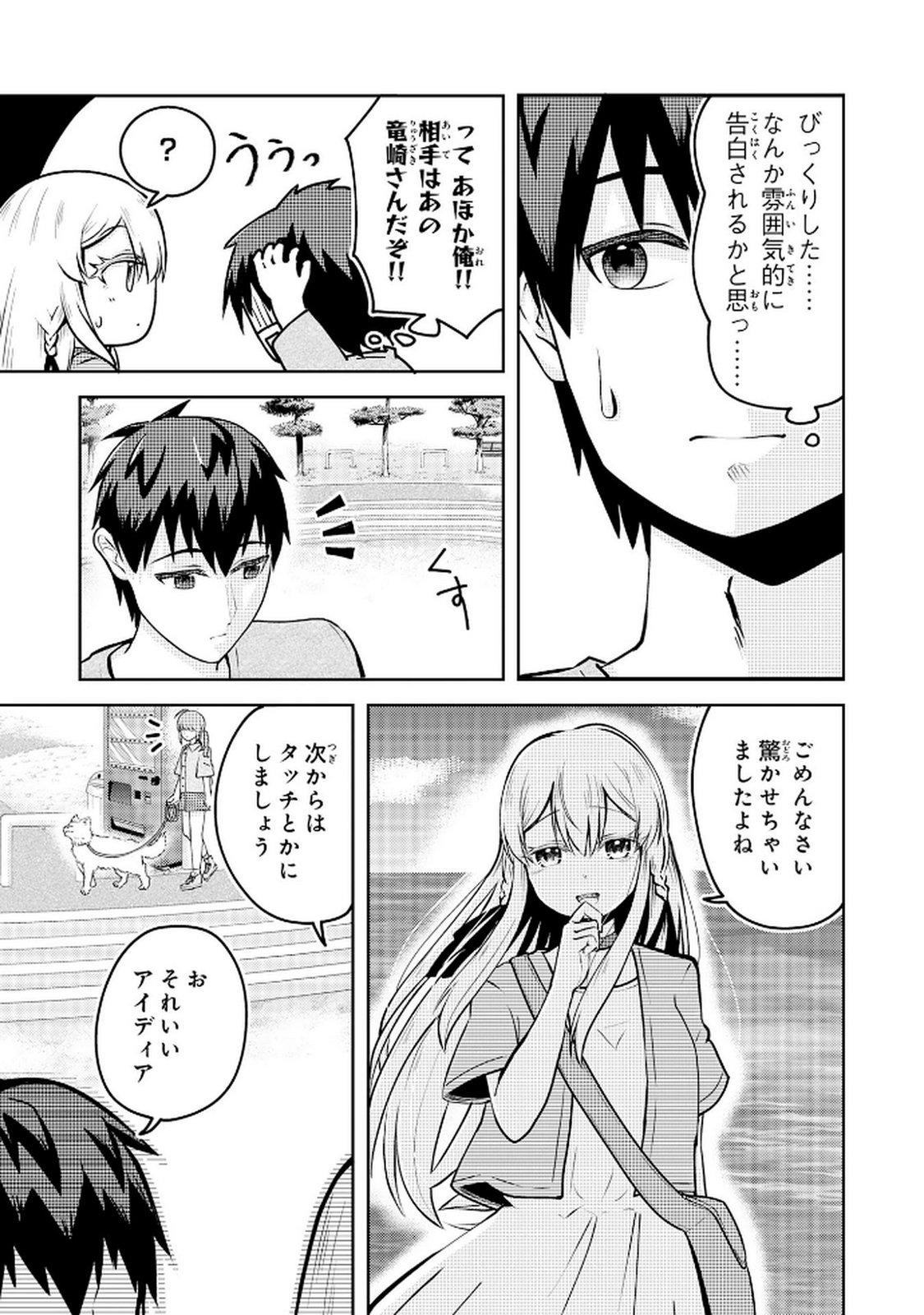 Ryuzaki-san ga Ore no Mae dake de Dereru Riyuu - Chapter 2.2 - Page 19