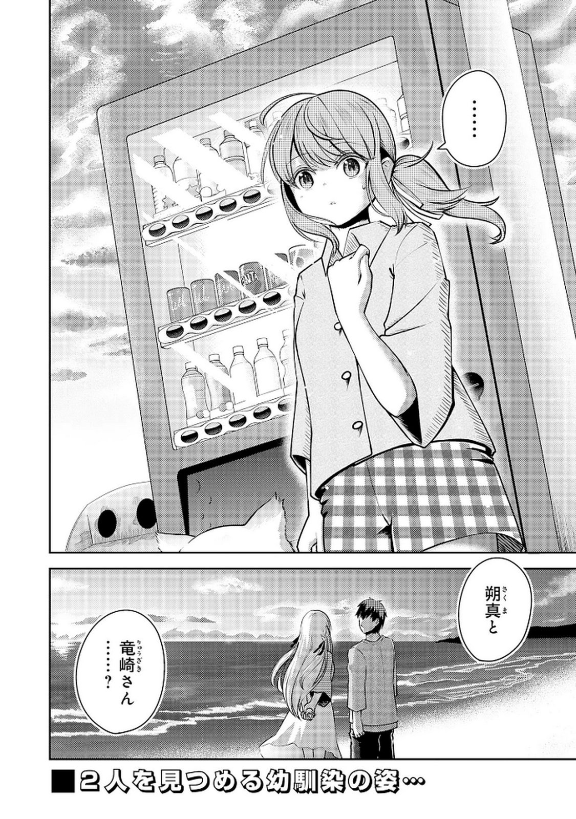 Ryuzaki-san ga Ore no Mae dake de Dereru Riyuu - Chapter 2.2 - Page 20