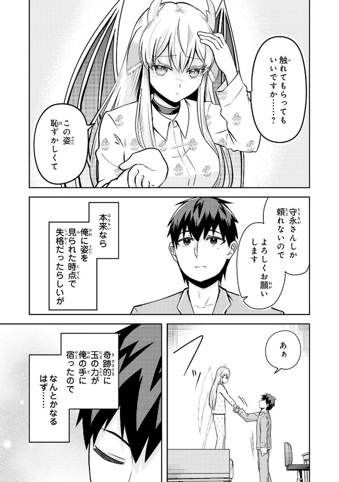 Ryuzaki-san ga Ore no Mae dake de Dereru Riyuu - Chapter 2.2 - Page 3