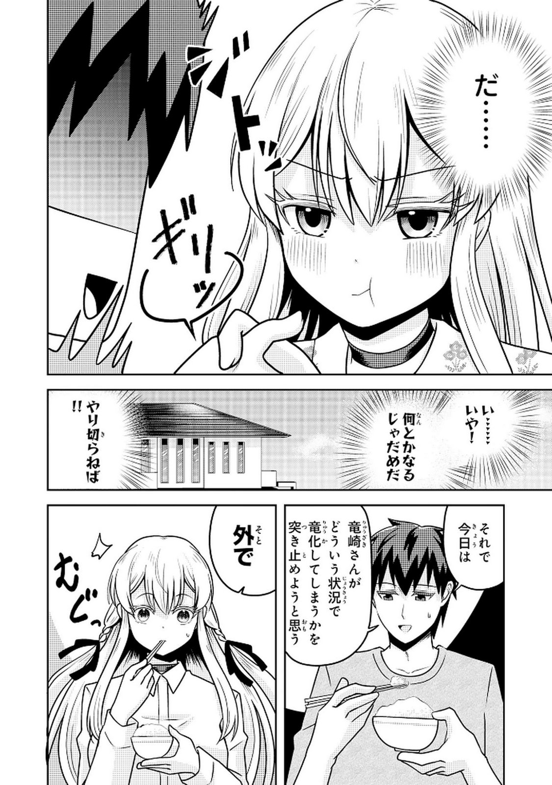 Ryuzaki-san ga Ore no Mae dake de Dereru Riyuu - Chapter 2.2 - Page 4