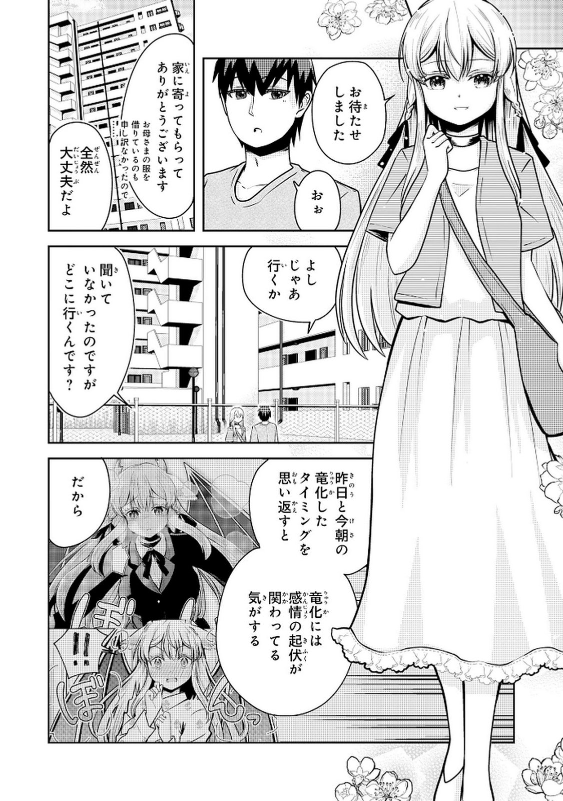 Ryuzaki-san ga Ore no Mae dake de Dereru Riyuu - Chapter 2.2 - Page 6