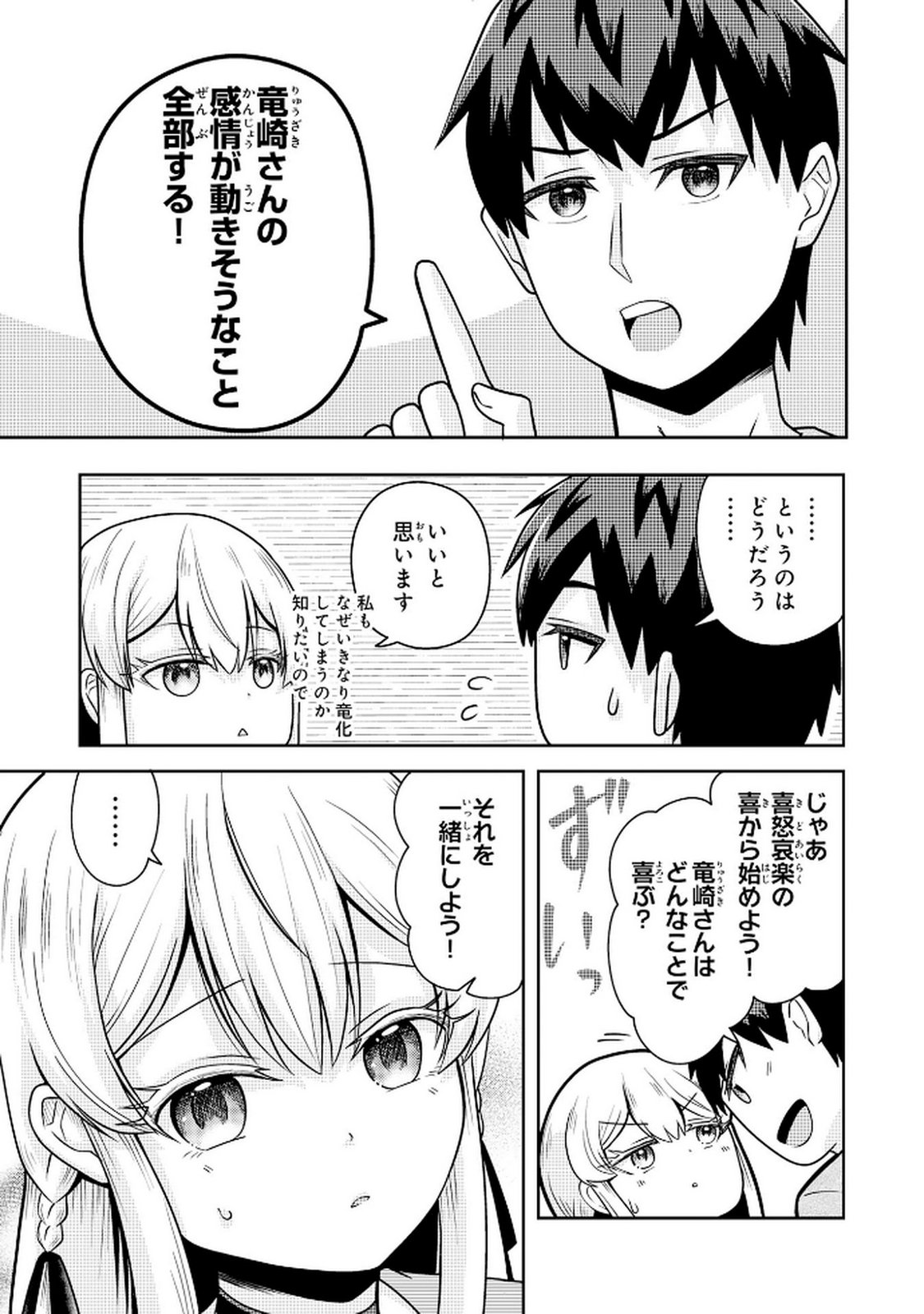 Ryuzaki-san ga Ore no Mae dake de Dereru Riyuu - Chapter 2.2 - Page 7