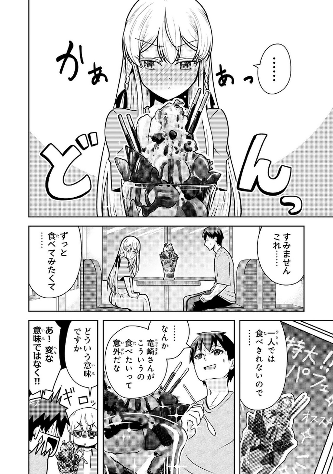 Ryuzaki-san ga Ore no Mae dake de Dereru Riyuu - Chapter 2.2 - Page 8