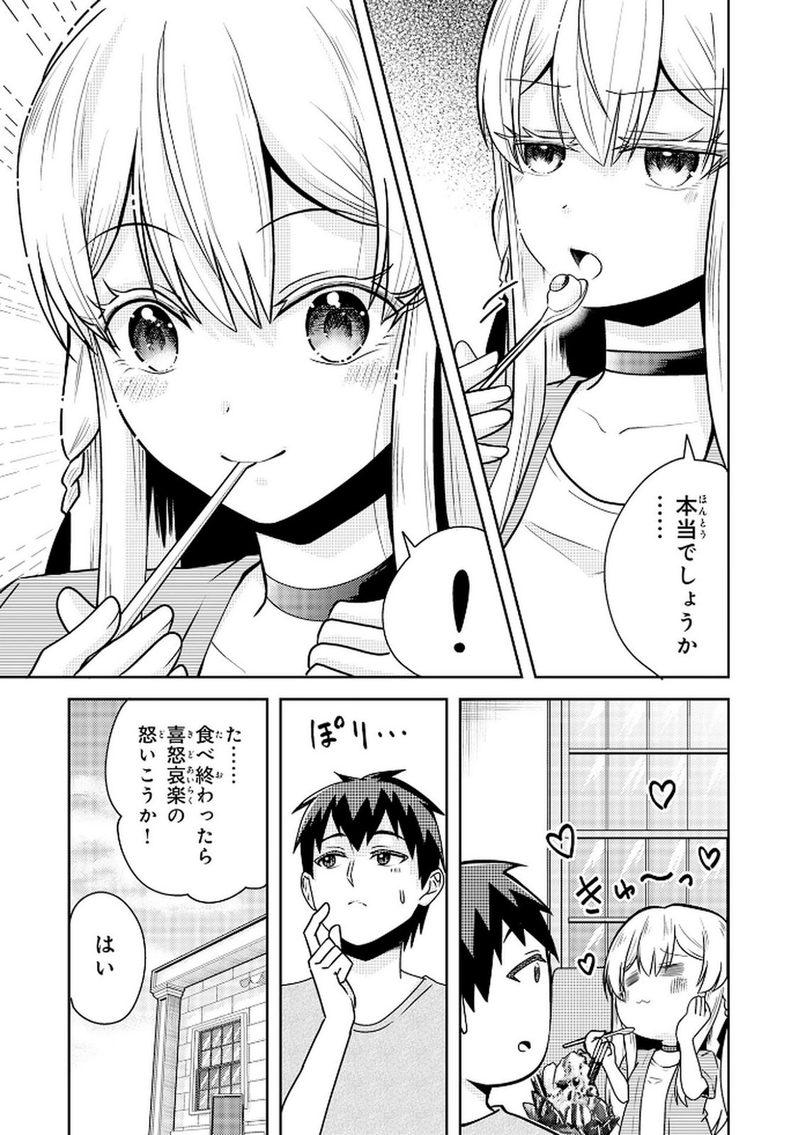 Ryuzaki-san ga Ore no Mae dake de Dereru Riyuu - Chapter 2.2 - Page 9