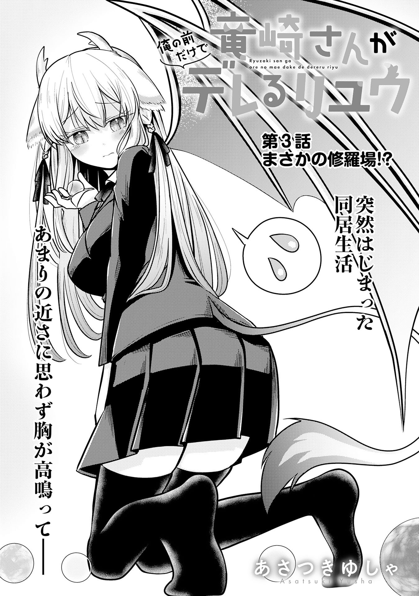 Ryuzaki-san ga Ore no Mae dake de Dereru Riyuu - Chapter 3.1 - Page 1