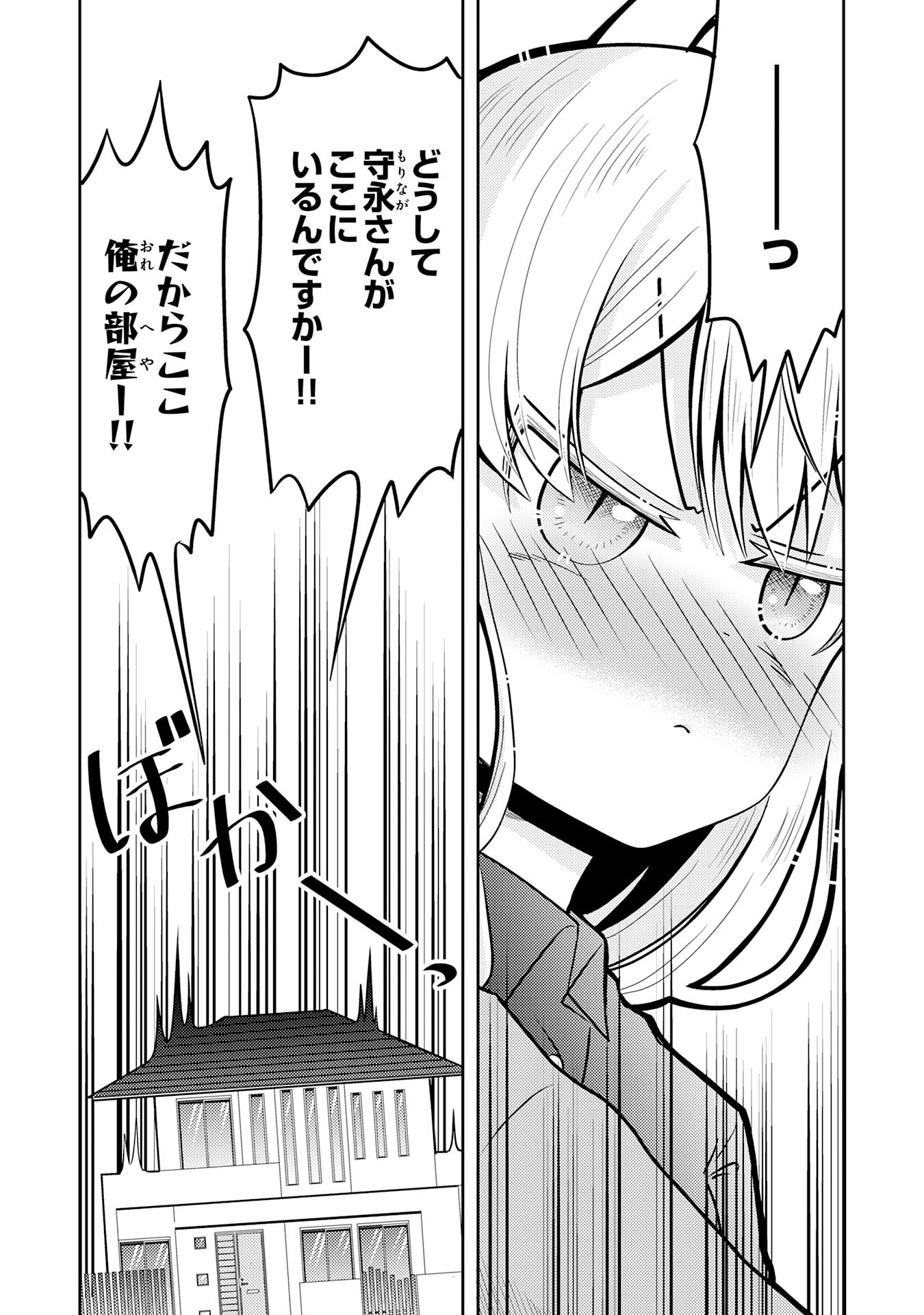 Ryuzaki-san ga Ore no Mae dake de Dereru Riyuu - Chapter 3.1 - Page 5