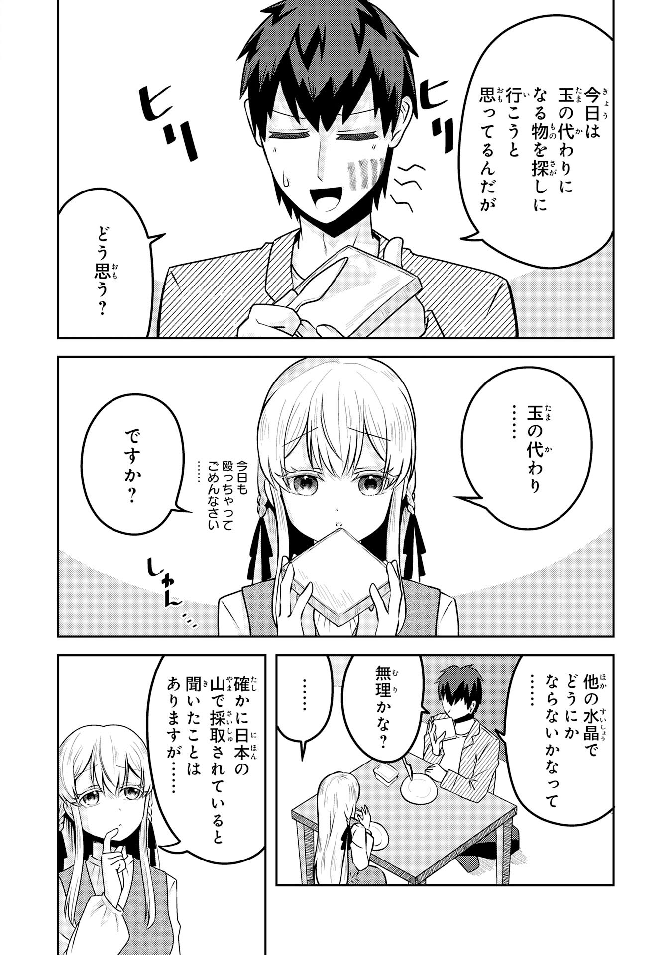 Ryuzaki-san ga Ore no Mae dake de Dereru Riyuu - Chapter 3.1 - Page 6