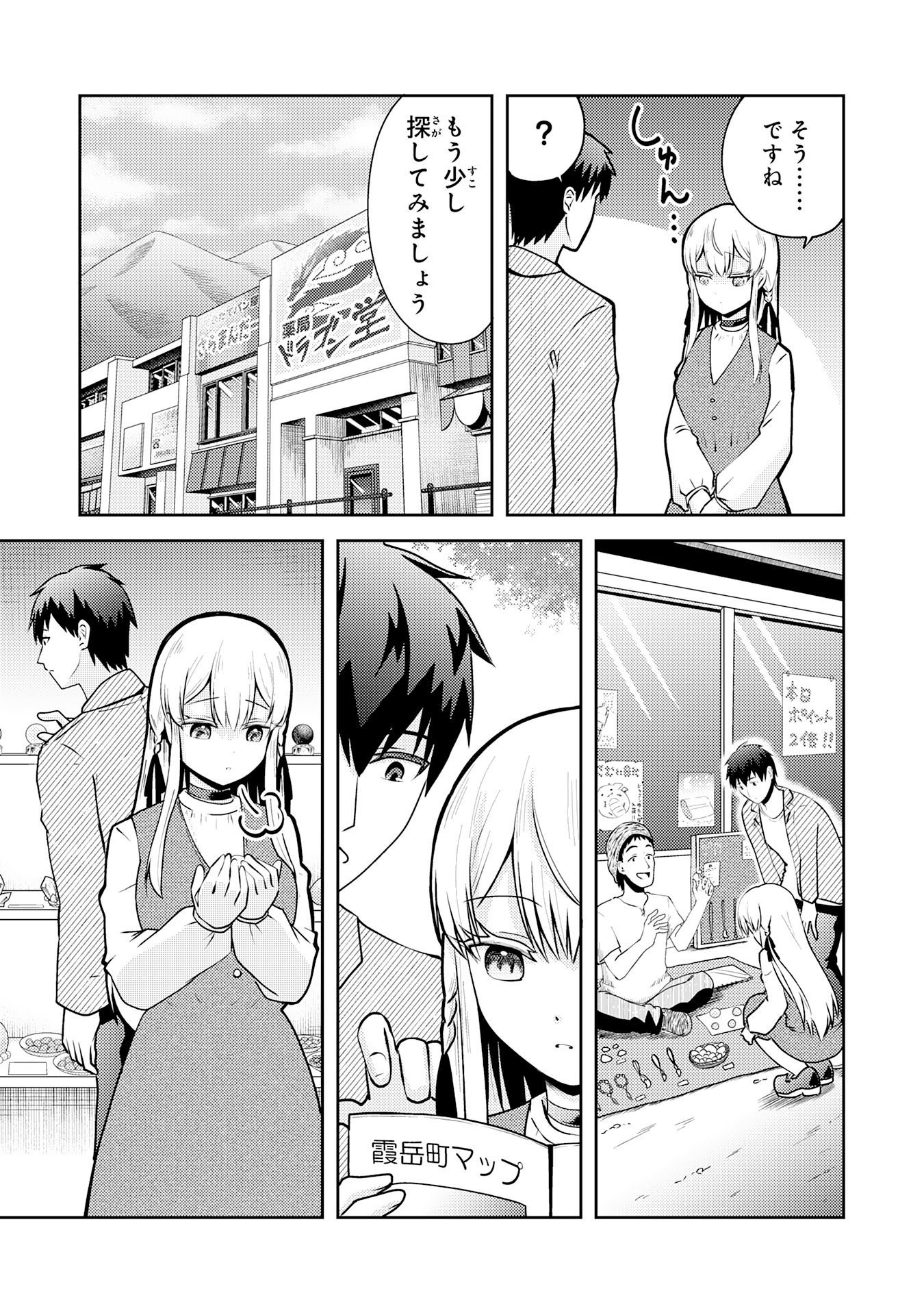 Ryuzaki-san ga Ore no Mae dake de Dereru Riyuu - Chapter 3.1 - Page 9