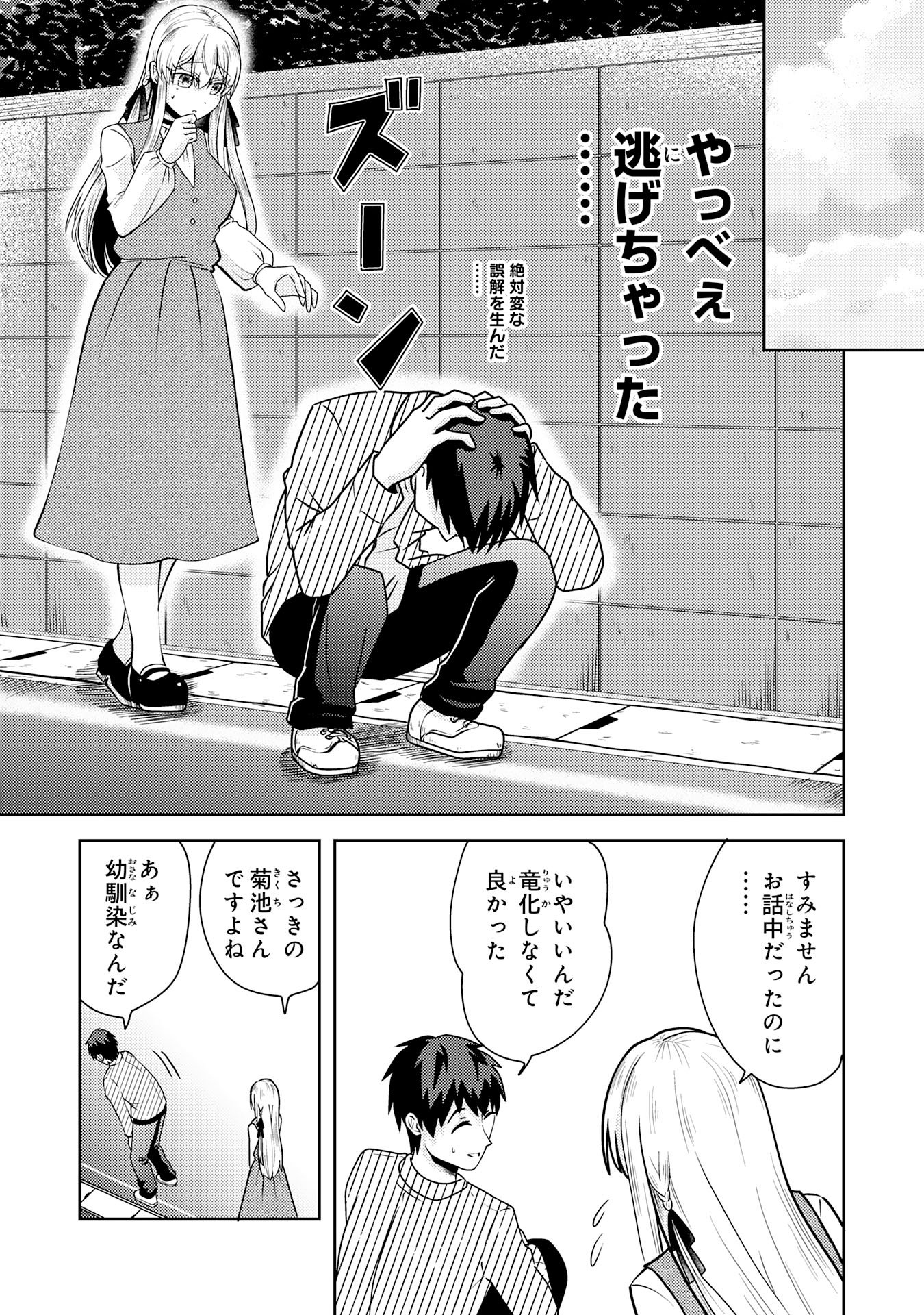 Ryuzaki-san ga Ore no Mae dake de Dereru Riyuu - Chapter 3.3 - Page 1