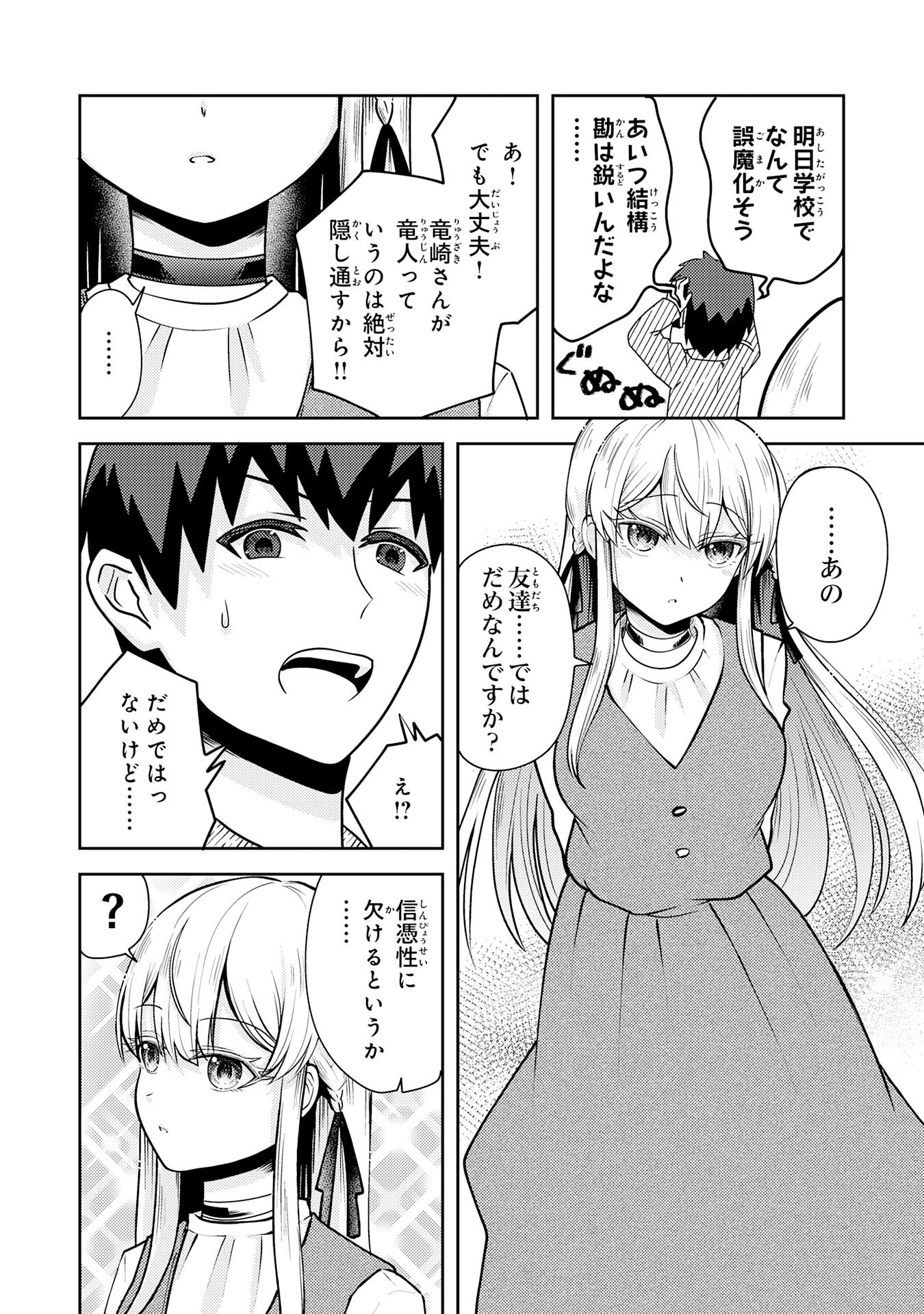 Ryuzaki-san ga Ore no Mae dake de Dereru Riyuu - Chapter 3.3 - Page 2