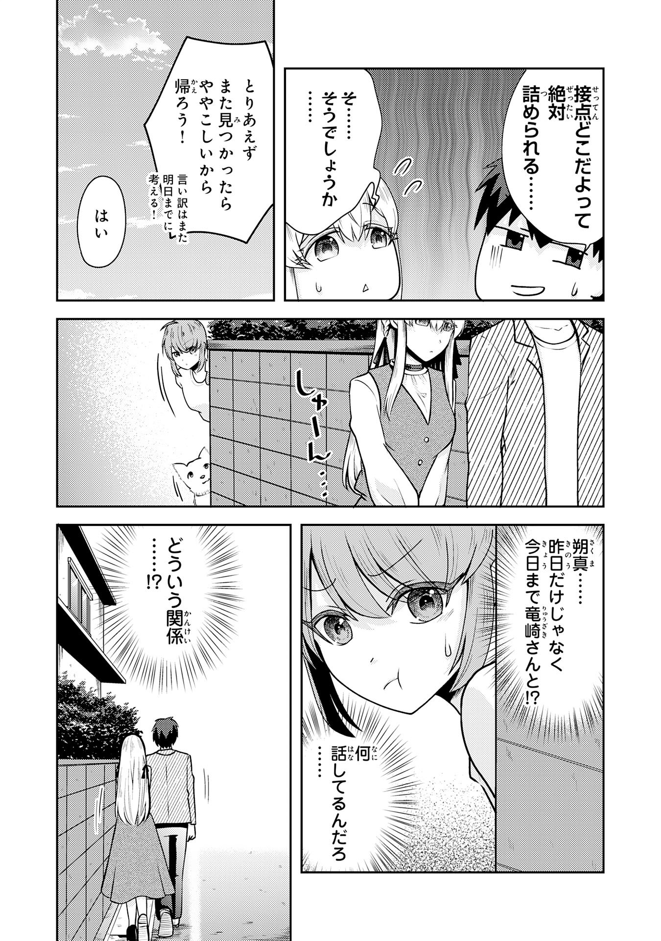Ryuzaki-san ga Ore no Mae dake de Dereru Riyuu - Chapter 3.3 - Page 3