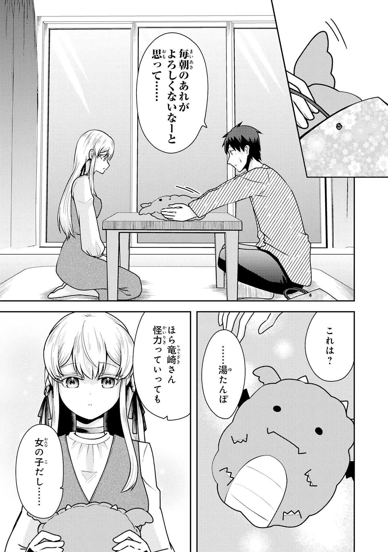 Ryuzaki-san ga Ore no Mae dake de Dereru Riyuu - Chapter 3.3 - Page 5
