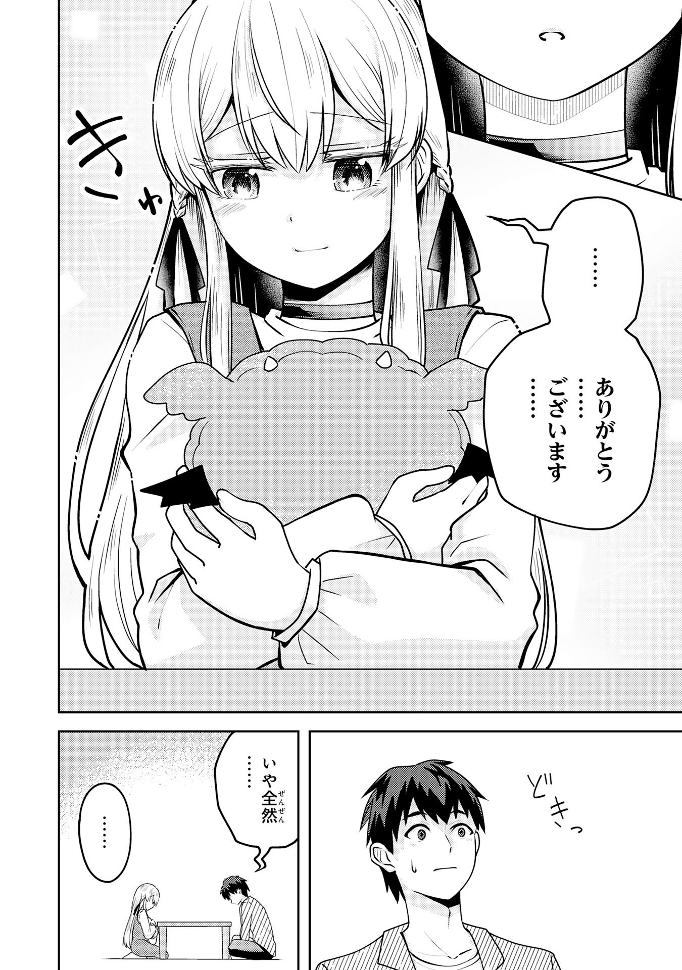 Ryuzaki-san ga Ore no Mae dake de Dereru Riyuu - Chapter 3.3 - Page 6