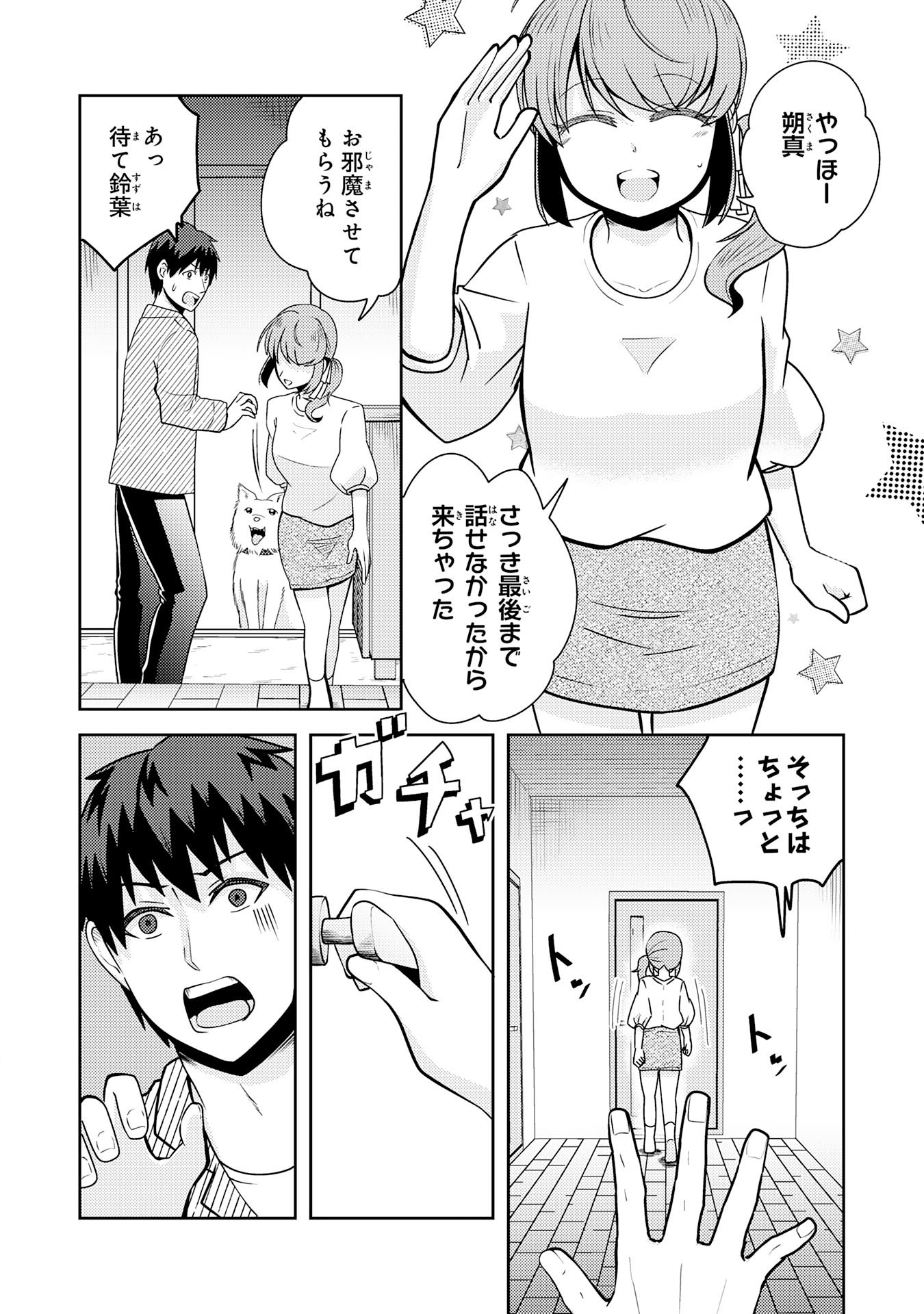 Ryuzaki-san ga Ore no Mae dake de Dereru Riyuu - Chapter 3.3 - Page 8