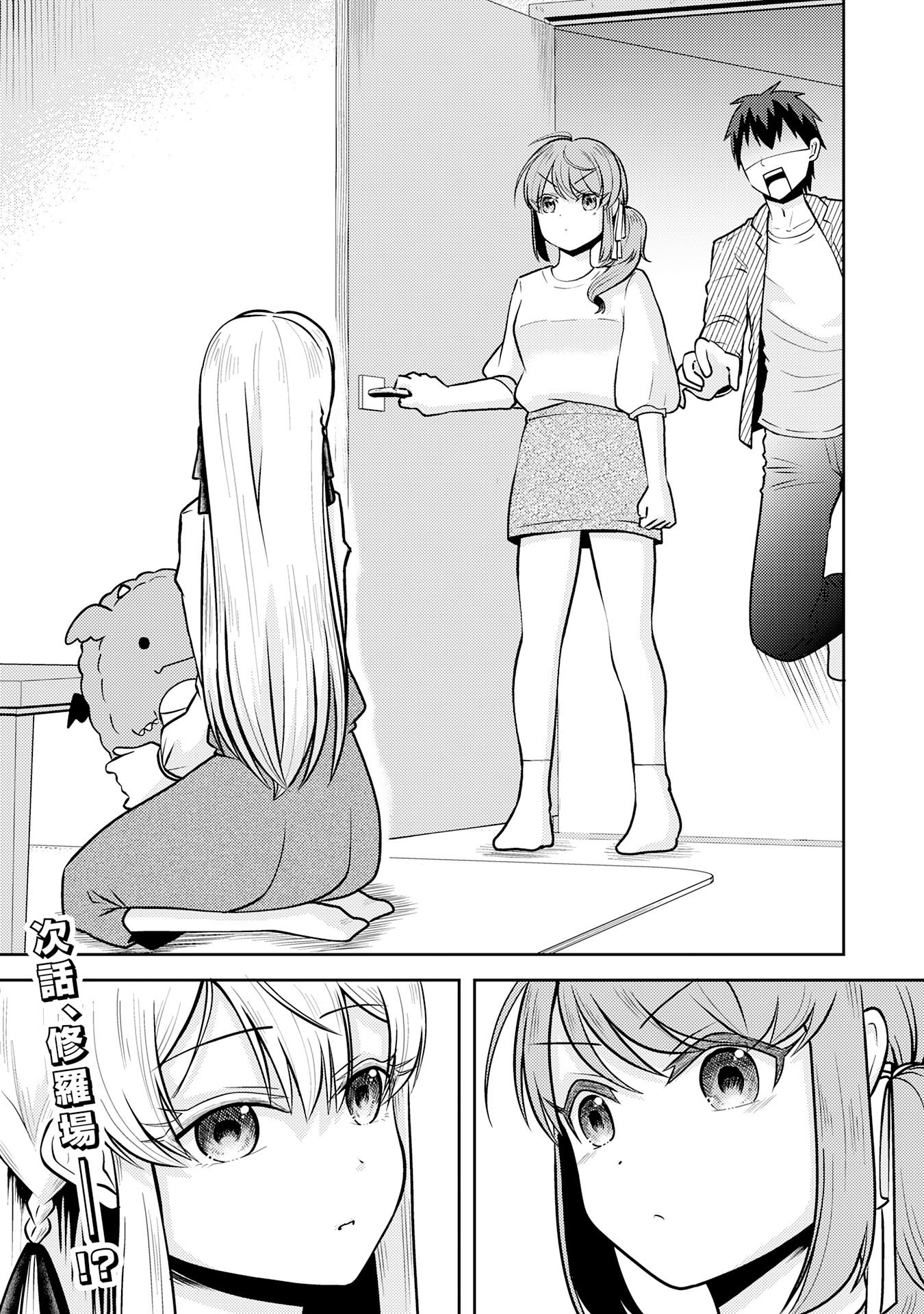 Ryuzaki-san ga Ore no Mae dake de Dereru Riyuu - Chapter 3.3 - Page 9