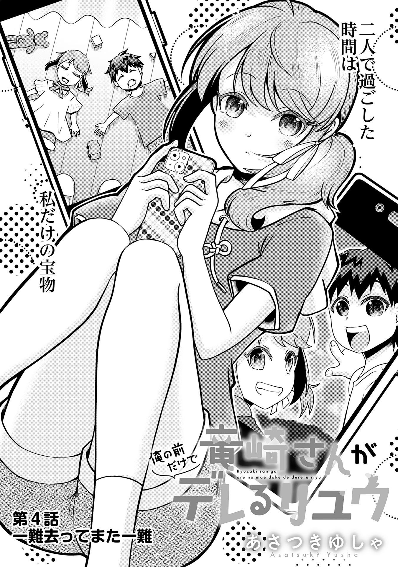 Ryuzaki-san ga Ore no Mae dake de Dereru Riyuu - Chapter 4.1 - Page 1