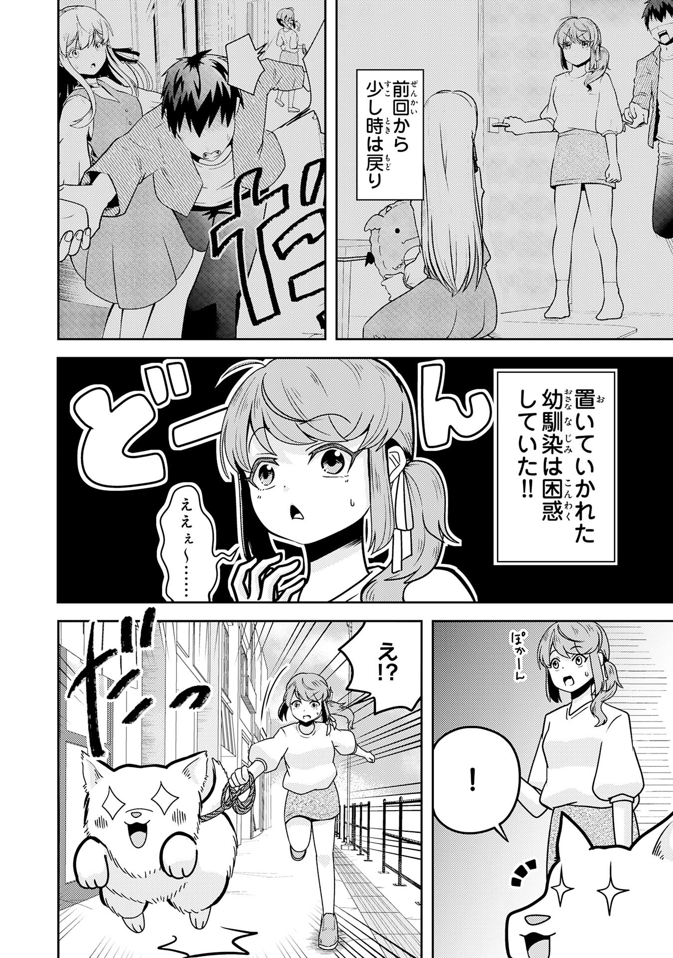 Ryuzaki-san ga Ore no Mae dake de Dereru Riyuu - Chapter 4.1 - Page 2