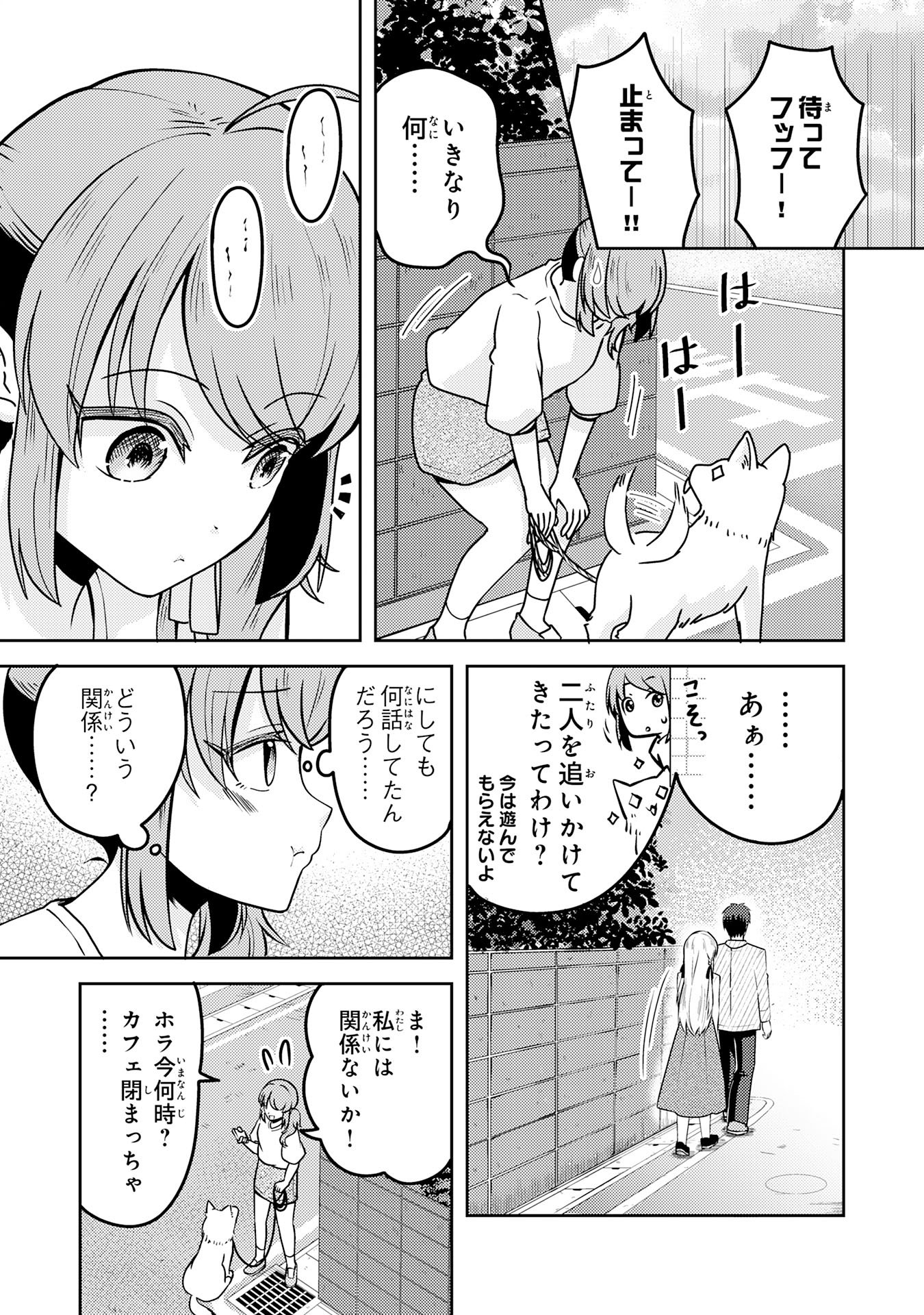 Ryuzaki-san ga Ore no Mae dake de Dereru Riyuu - Chapter 4.1 - Page 3