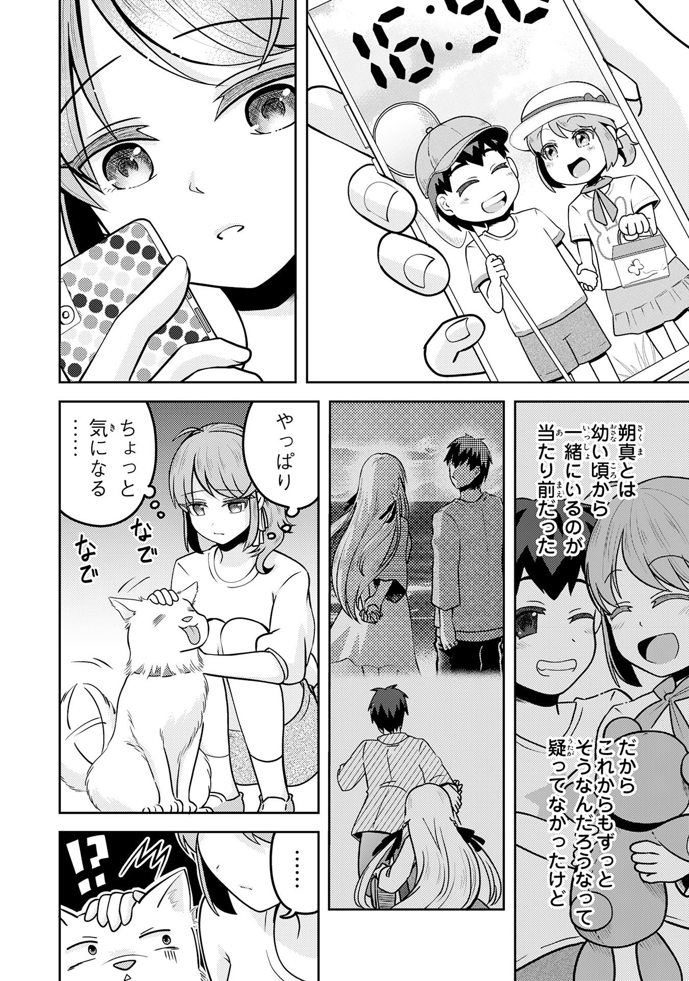 Ryuzaki-san ga Ore no Mae dake de Dereru Riyuu - Chapter 4.1 - Page 4