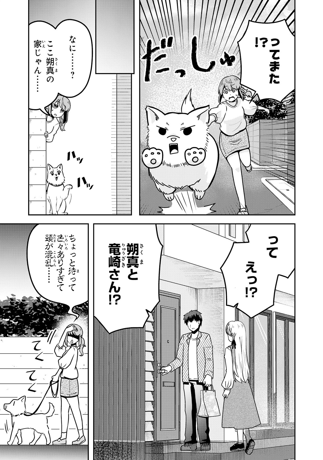 Ryuzaki-san ga Ore no Mae dake de Dereru Riyuu - Chapter 4.1 - Page 5