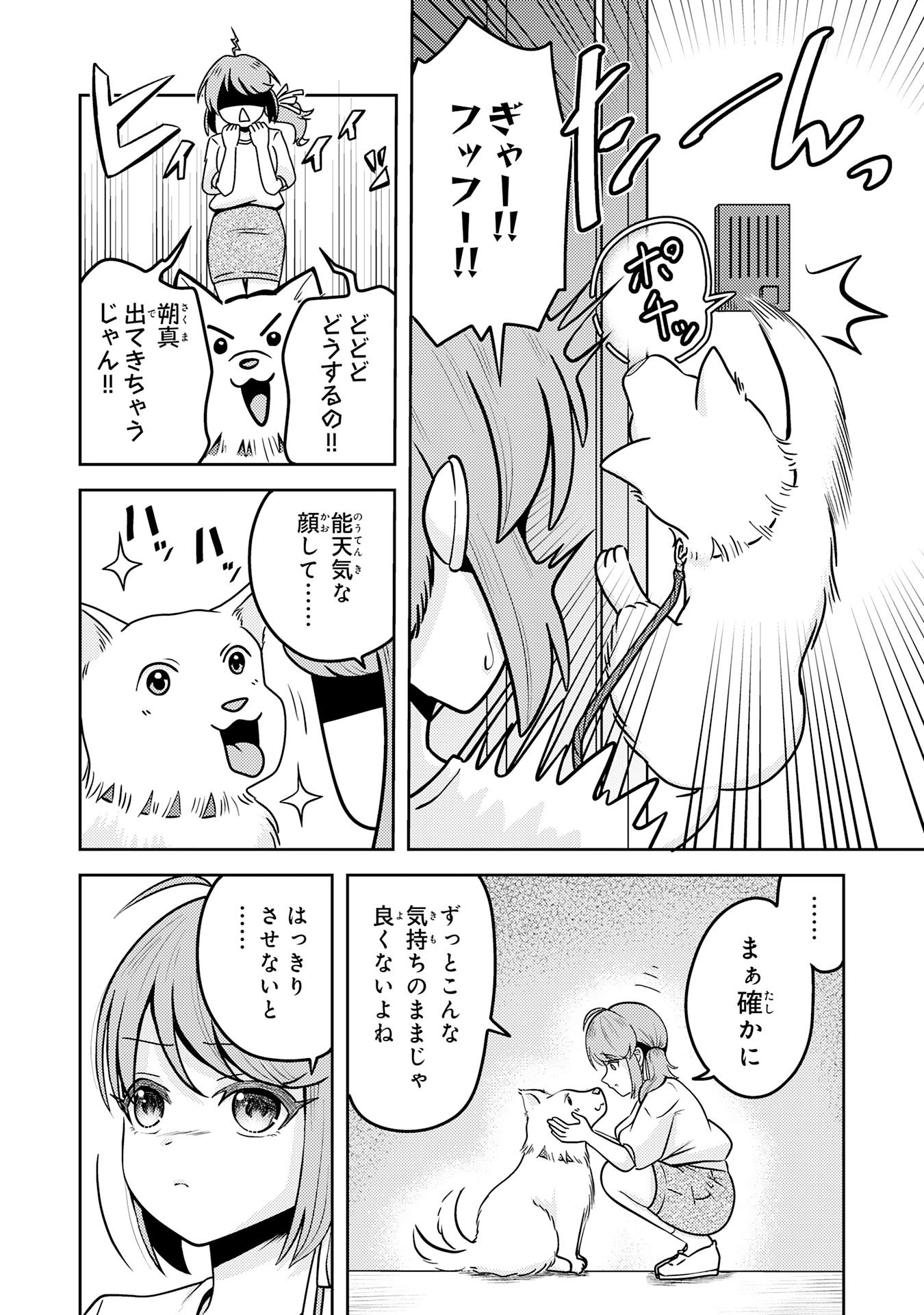 Ryuzaki-san ga Ore no Mae dake de Dereru Riyuu - Chapter 4.1 - Page 6