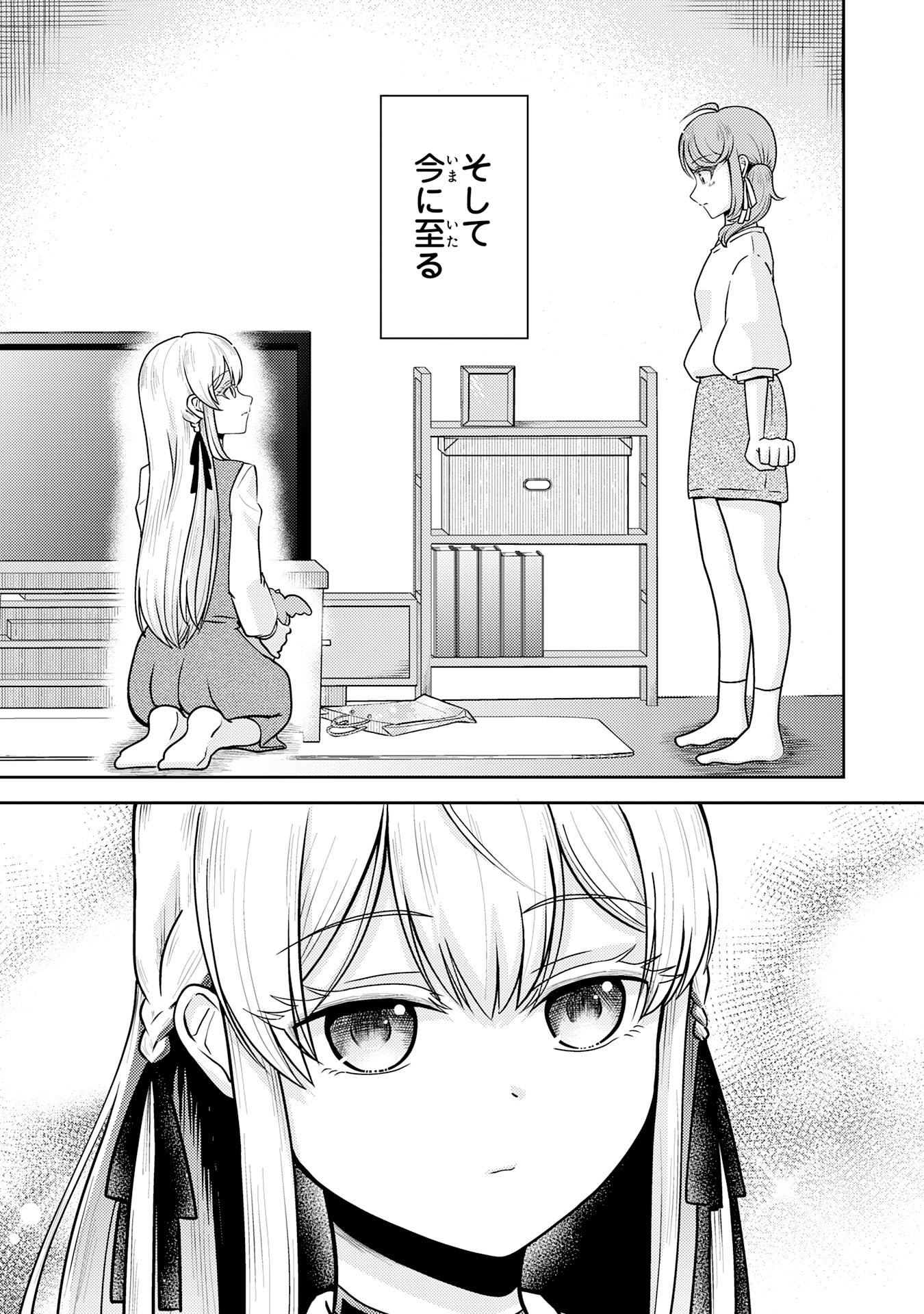 Ryuzaki-san ga Ore no Mae dake de Dereru Riyuu - Chapter 4.1 - Page 7