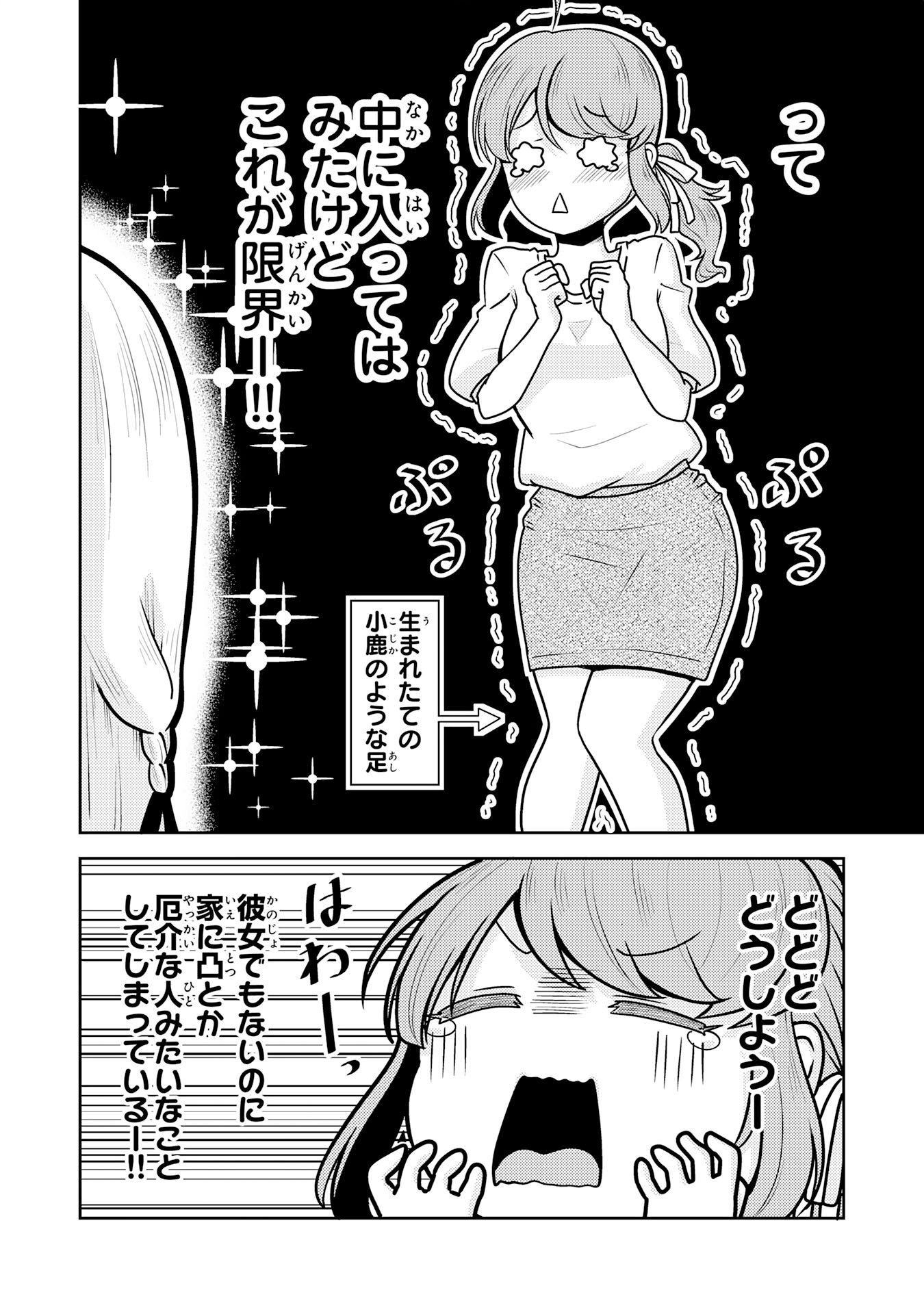 Ryuzaki-san ga Ore no Mae dake de Dereru Riyuu - Chapter 4.1 - Page 8