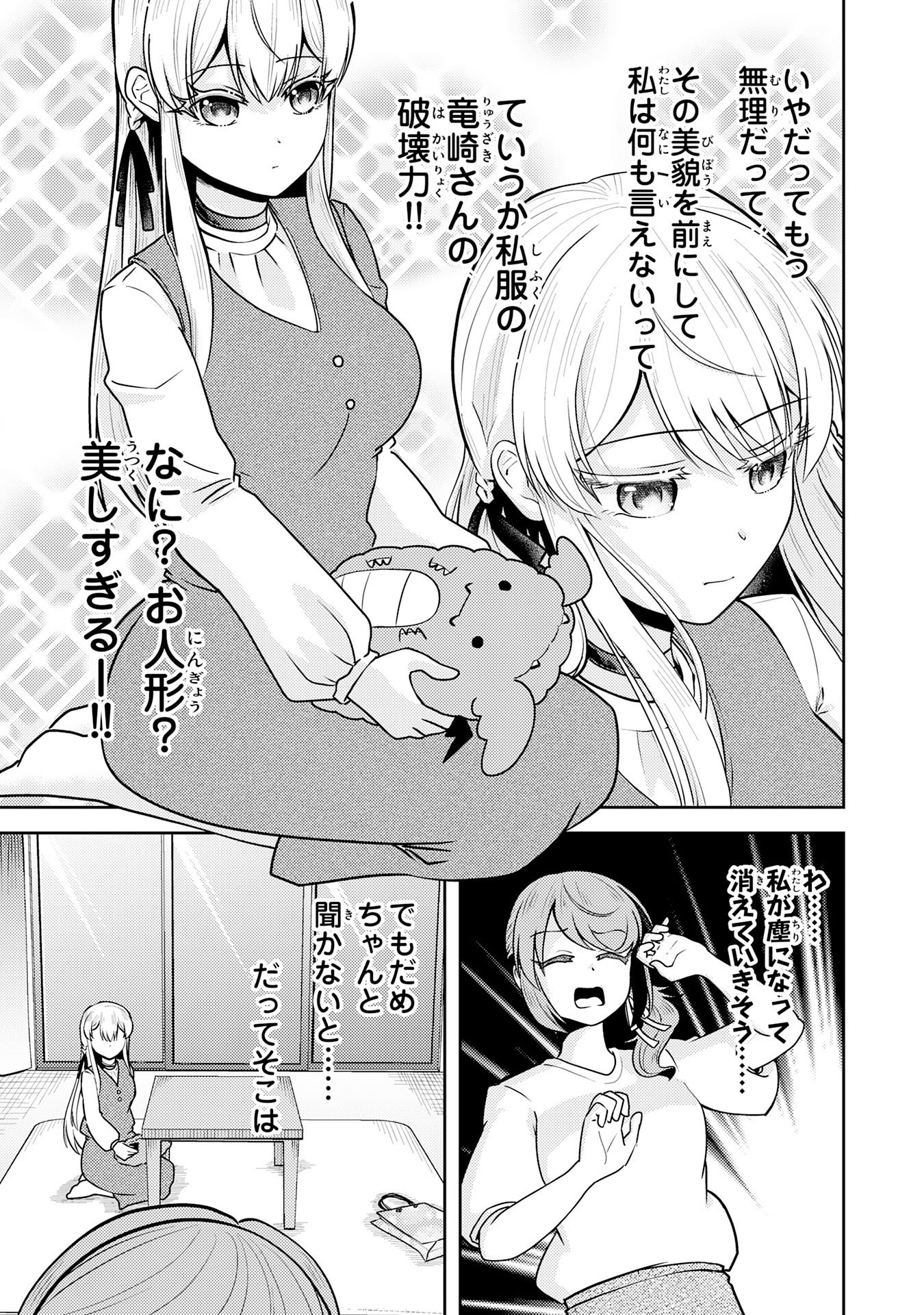 Ryuzaki-san ga Ore no Mae dake de Dereru Riyuu - Chapter 4.2 - Page 1