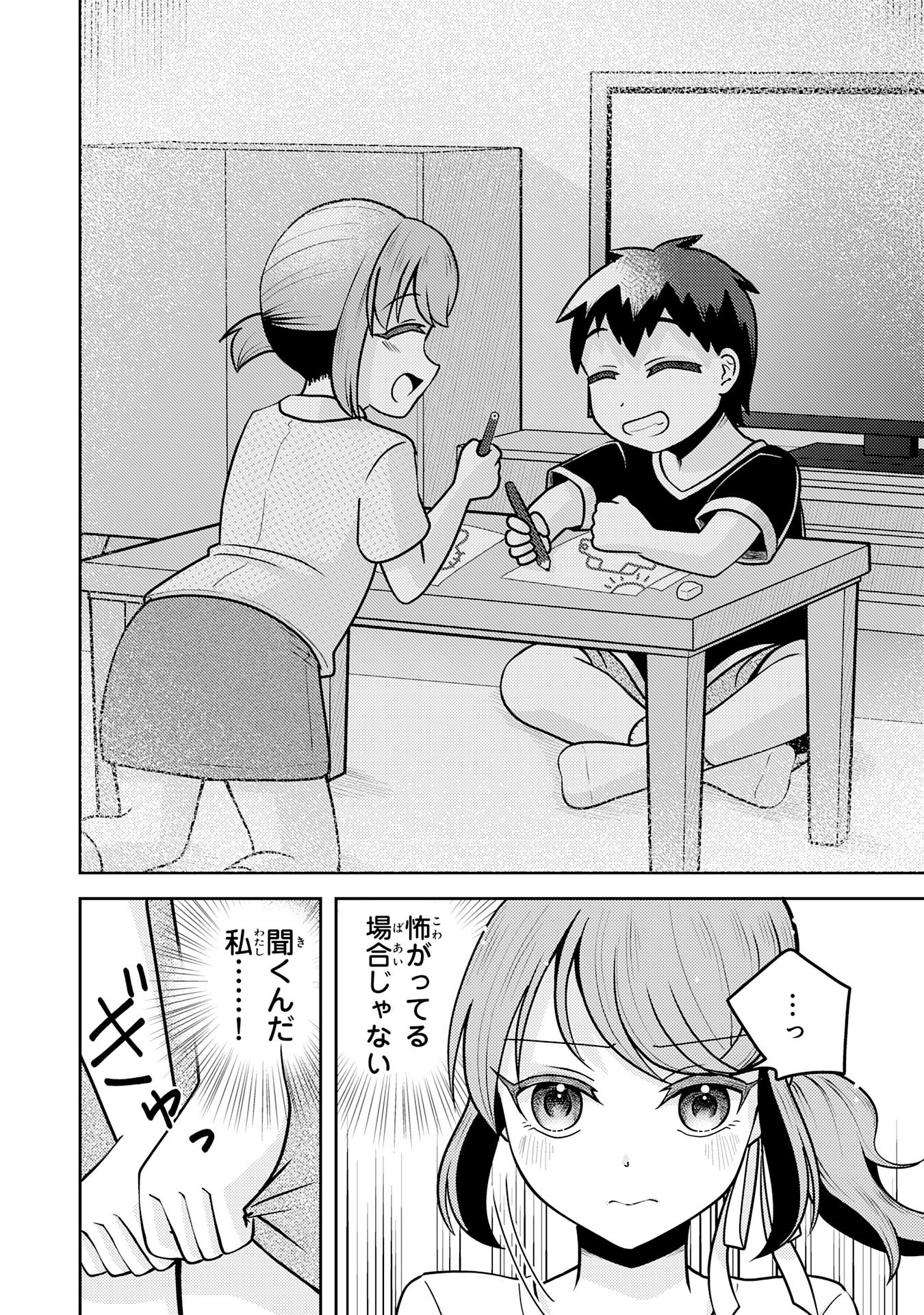 Ryuzaki-san ga Ore no Mae dake de Dereru Riyuu - Chapter 4.2 - Page 2