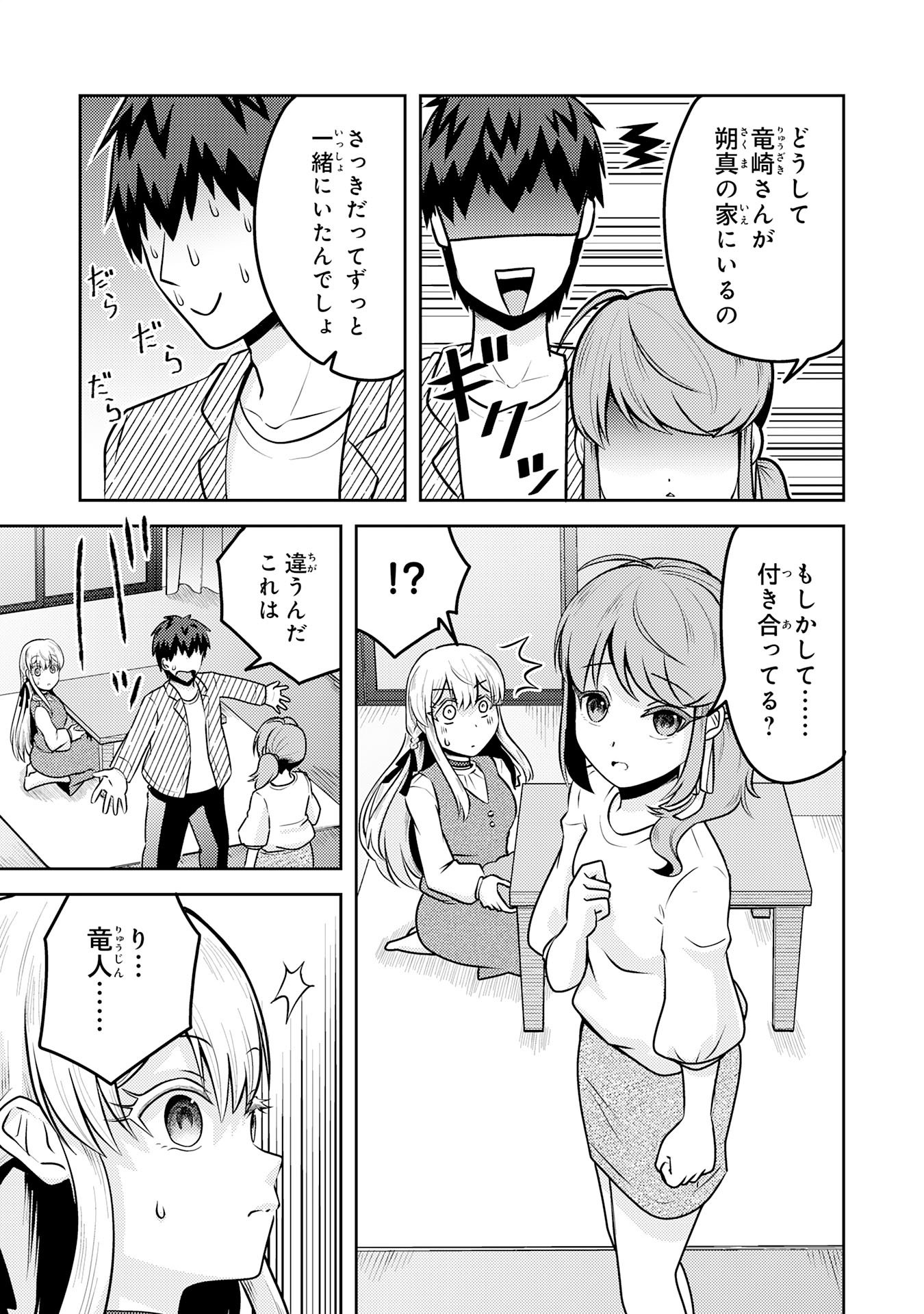 Ryuzaki-san ga Ore no Mae dake de Dereru Riyuu - Chapter 4.2 - Page 3