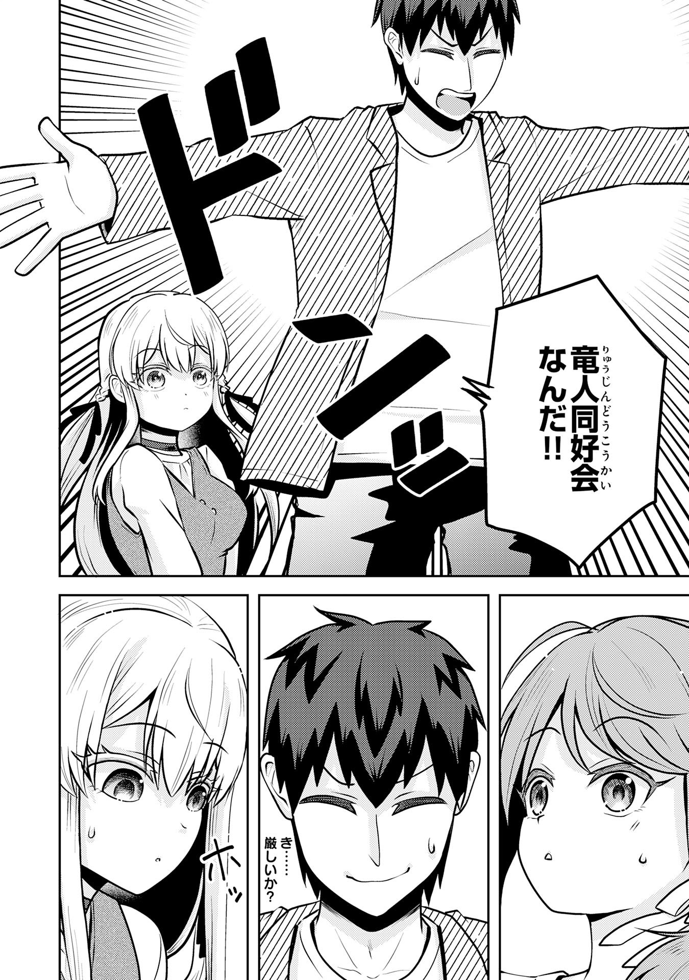 Ryuzaki-san ga Ore no Mae dake de Dereru Riyuu - Chapter 4.2 - Page 4