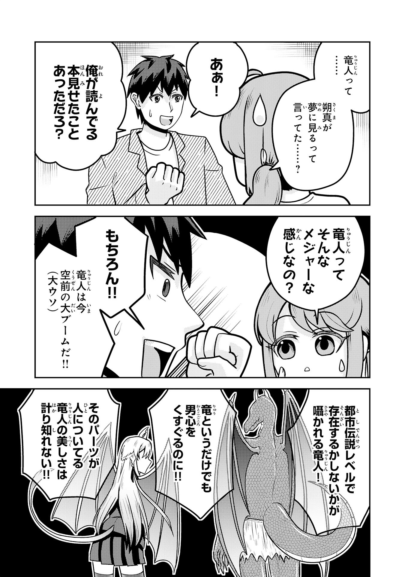 Ryuzaki-san ga Ore no Mae dake de Dereru Riyuu - Chapter 4.2 - Page 5