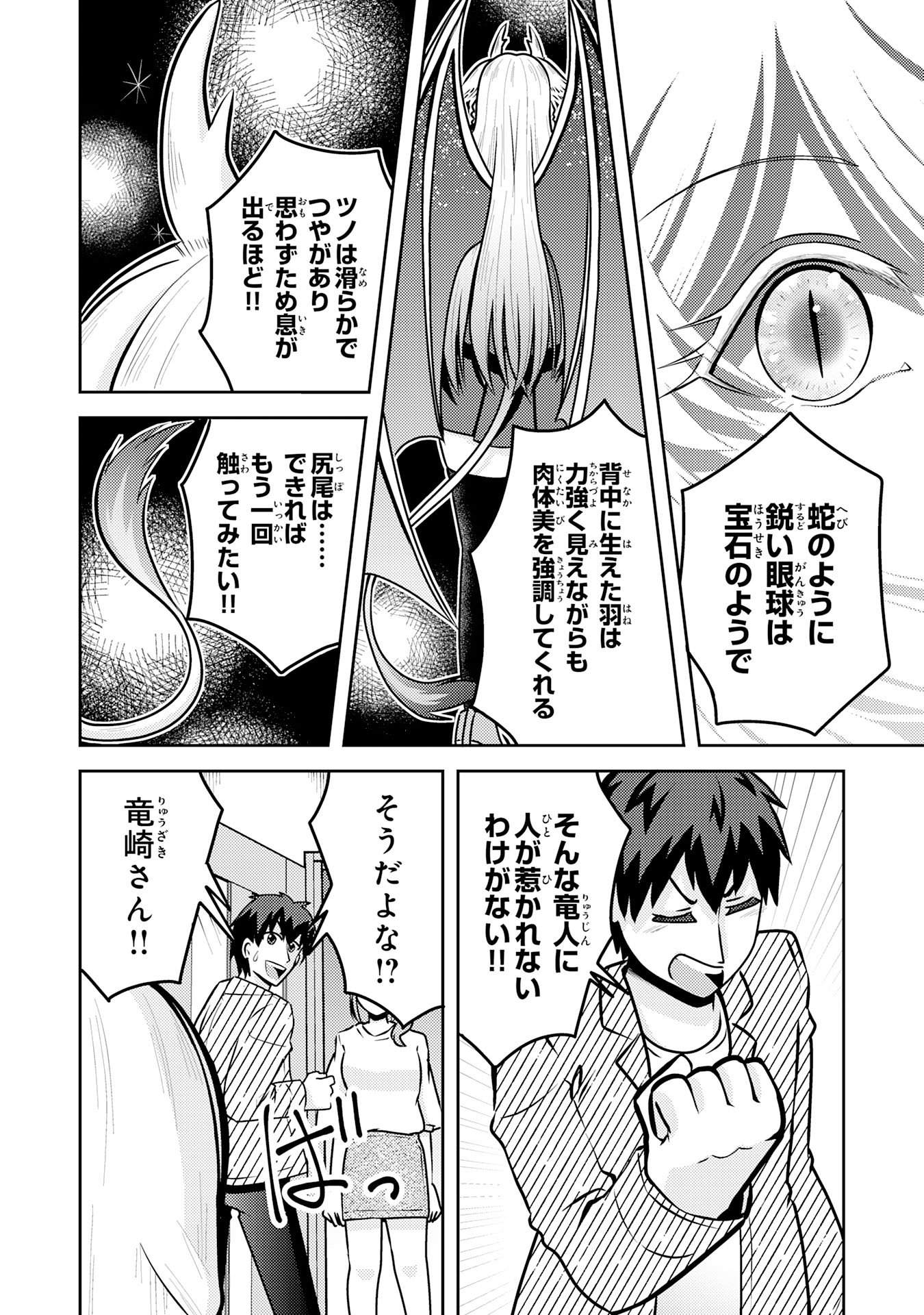 Ryuzaki-san ga Ore no Mae dake de Dereru Riyuu - Chapter 4.2 - Page 6