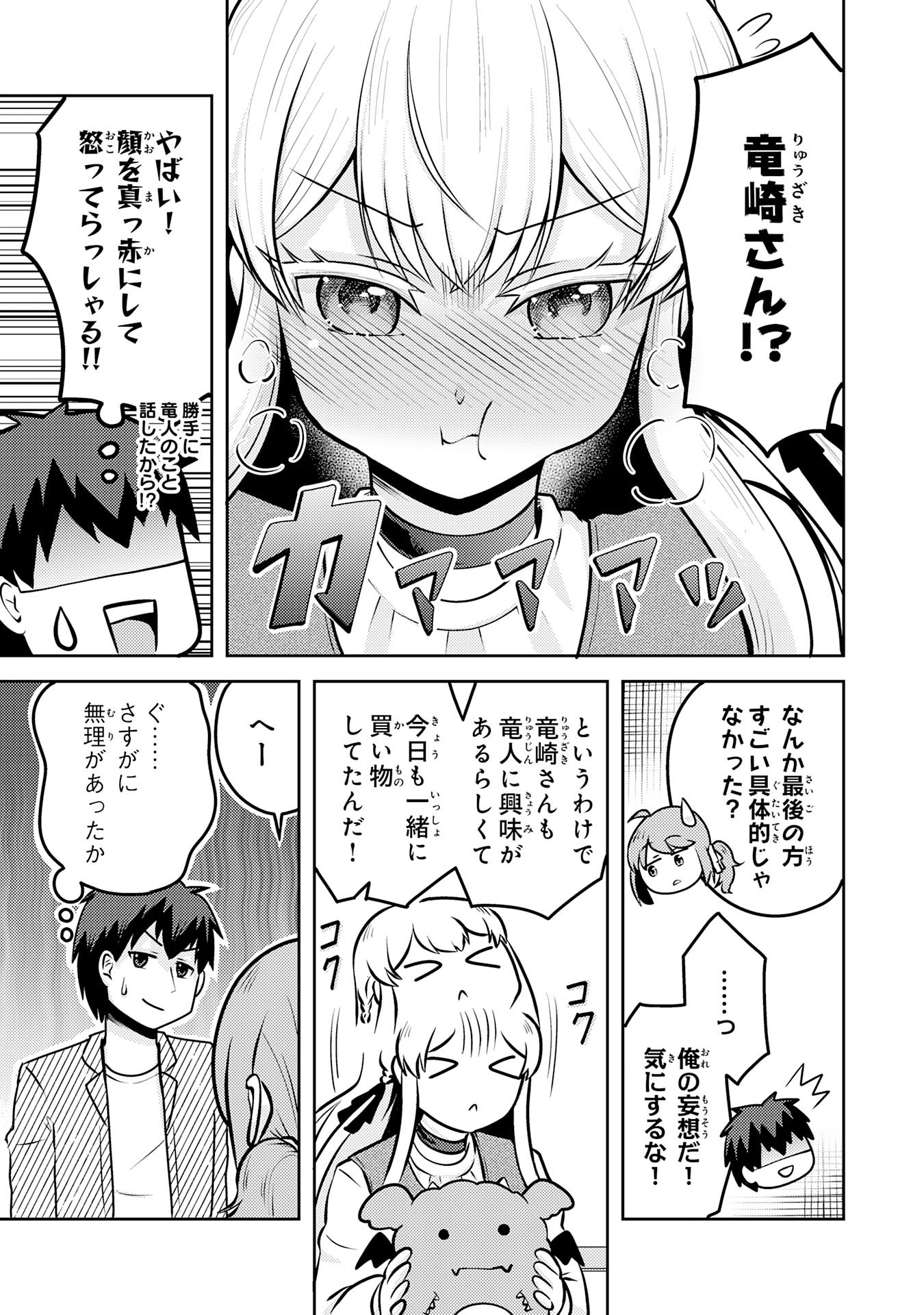 Ryuzaki-san ga Ore no Mae dake de Dereru Riyuu - Chapter 4.2 - Page 7