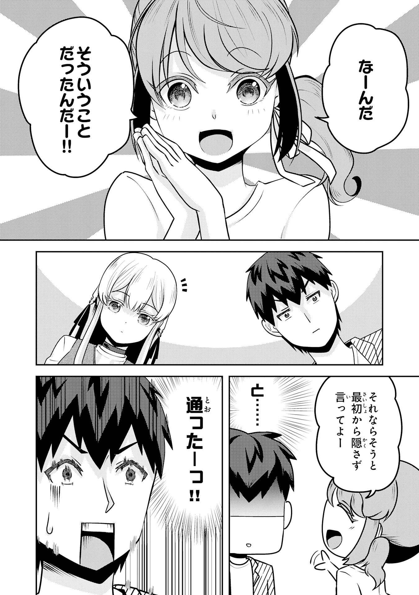 Ryuzaki-san ga Ore no Mae dake de Dereru Riyuu - Chapter 4.2 - Page 8