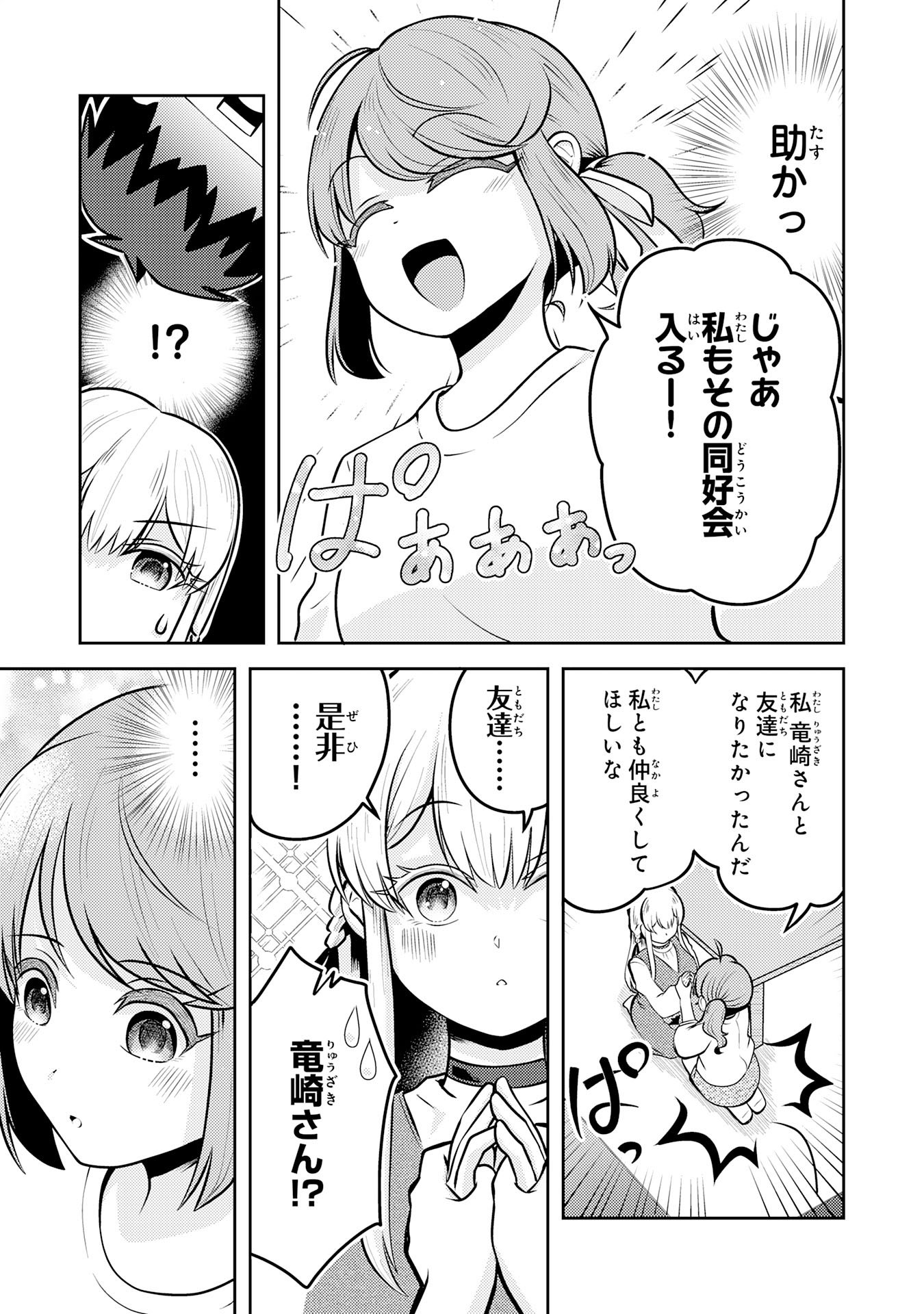 Ryuzaki-san ga Ore no Mae dake de Dereru Riyuu - Chapter 4.3 - Page 1
