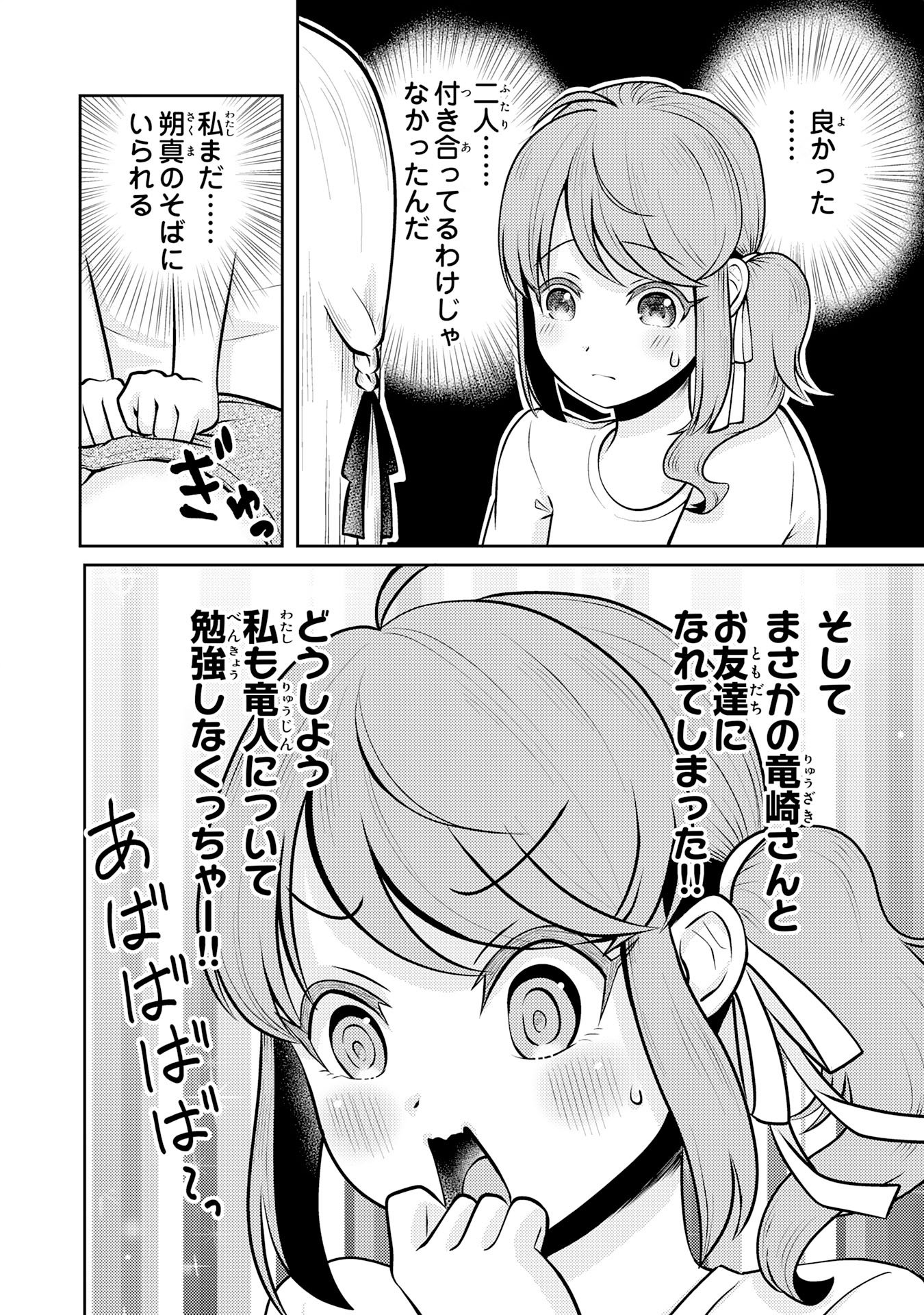 Ryuzaki-san ga Ore no Mae dake de Dereru Riyuu - Chapter 4.3 - Page 2