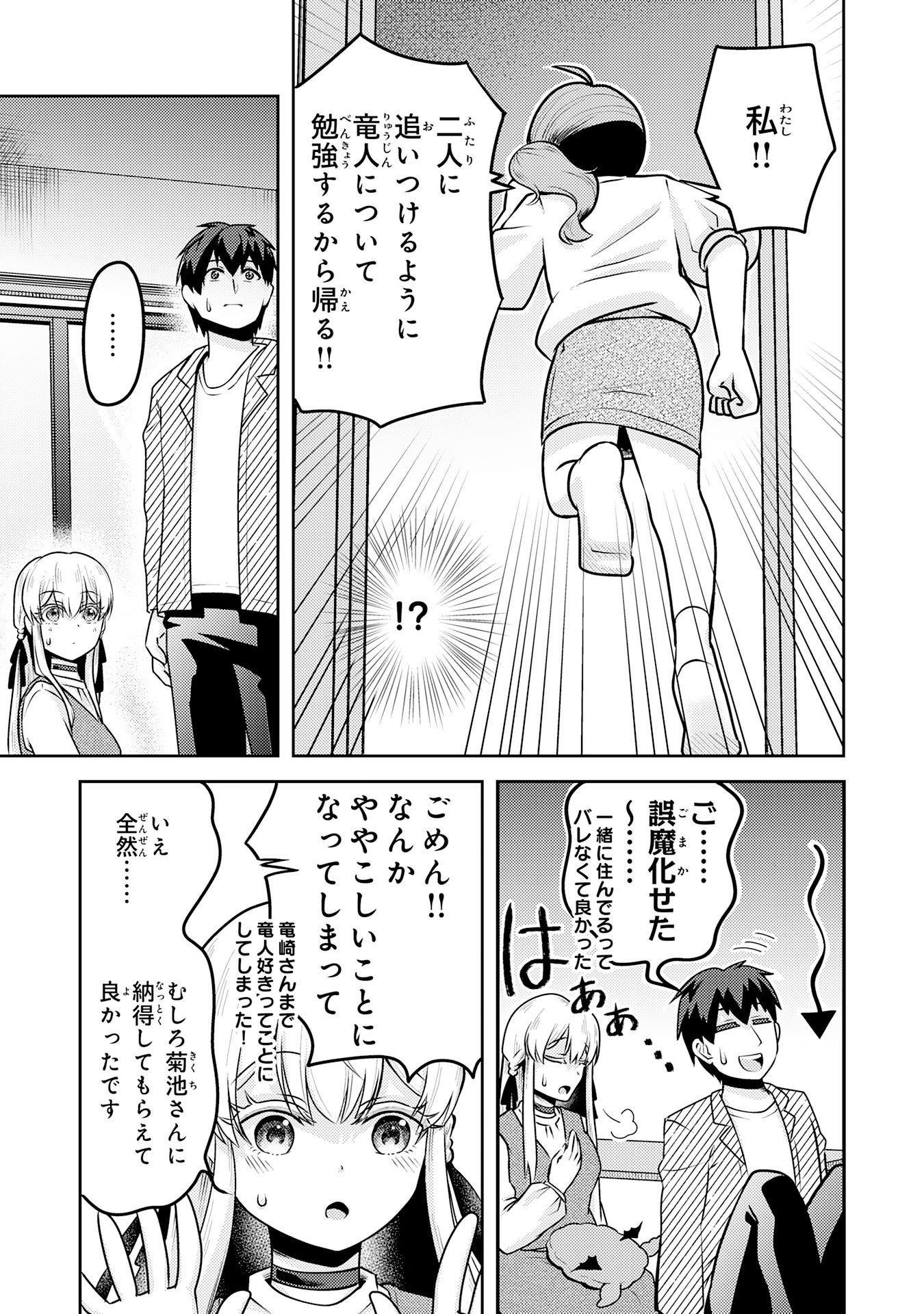Ryuzaki-san ga Ore no Mae dake de Dereru Riyuu - Chapter 4.3 - Page 3